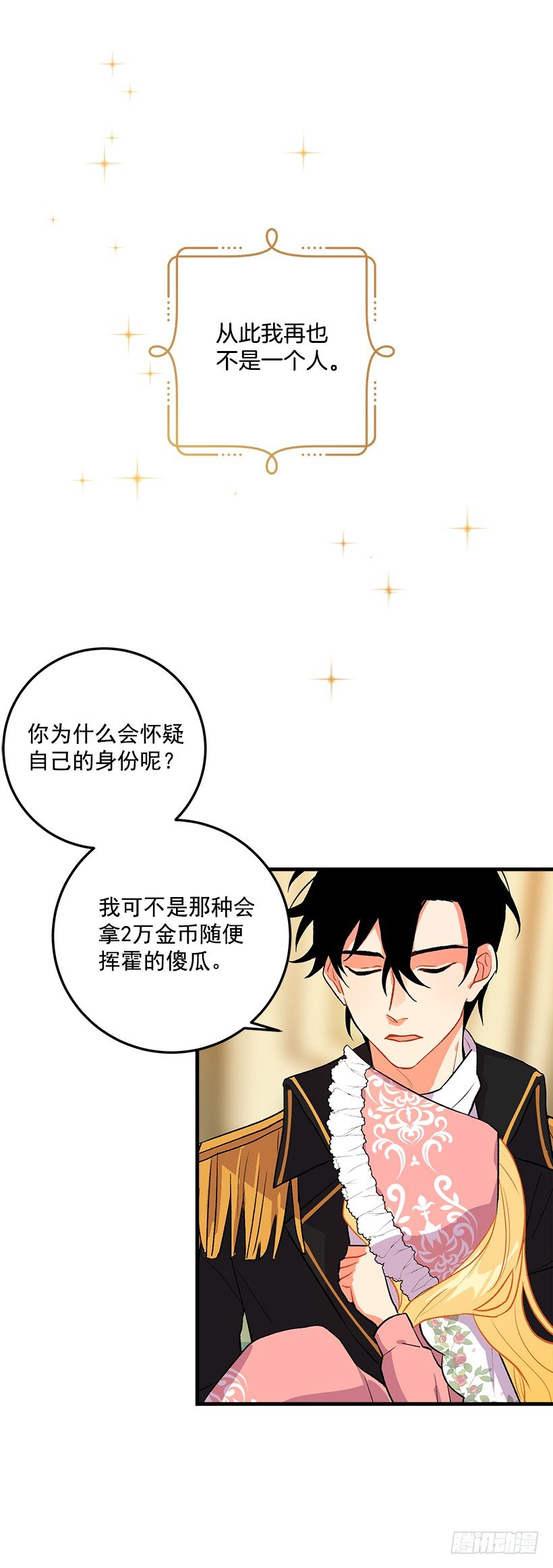 我就是公爵千金4