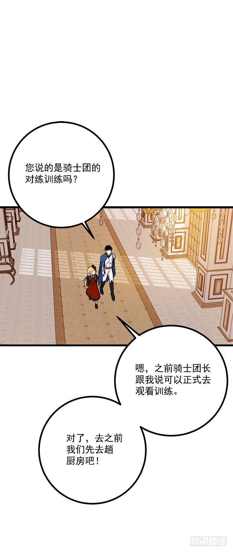 去看骑士团训练喽8