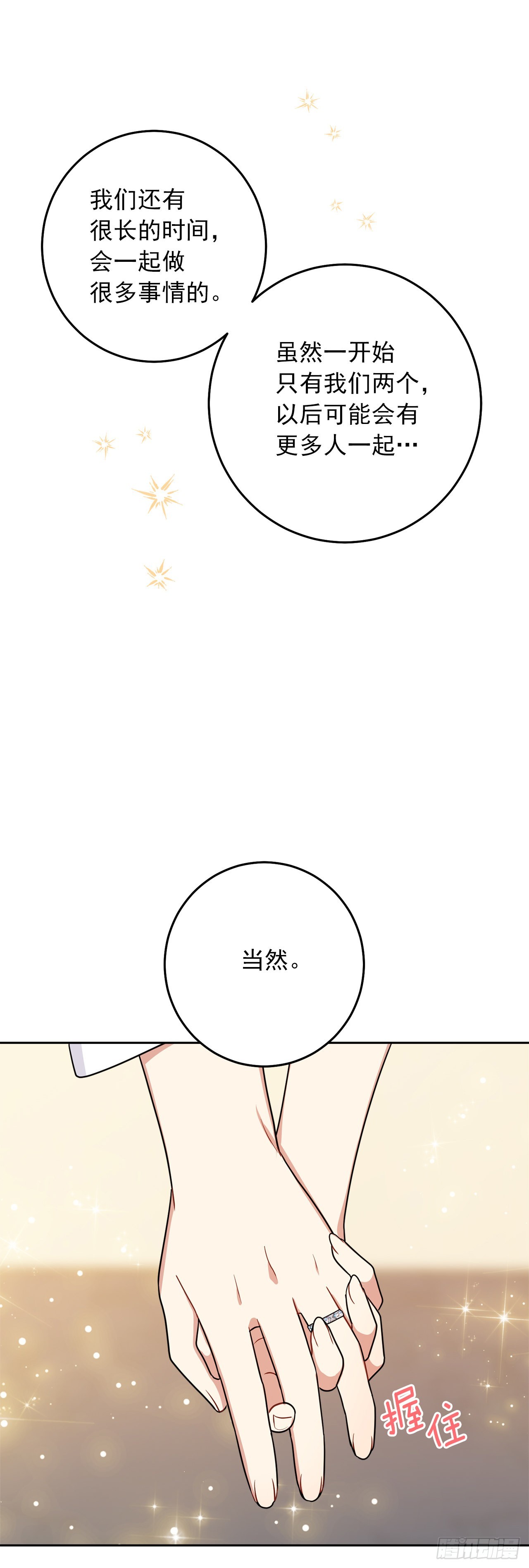 235.永远在一起吧43