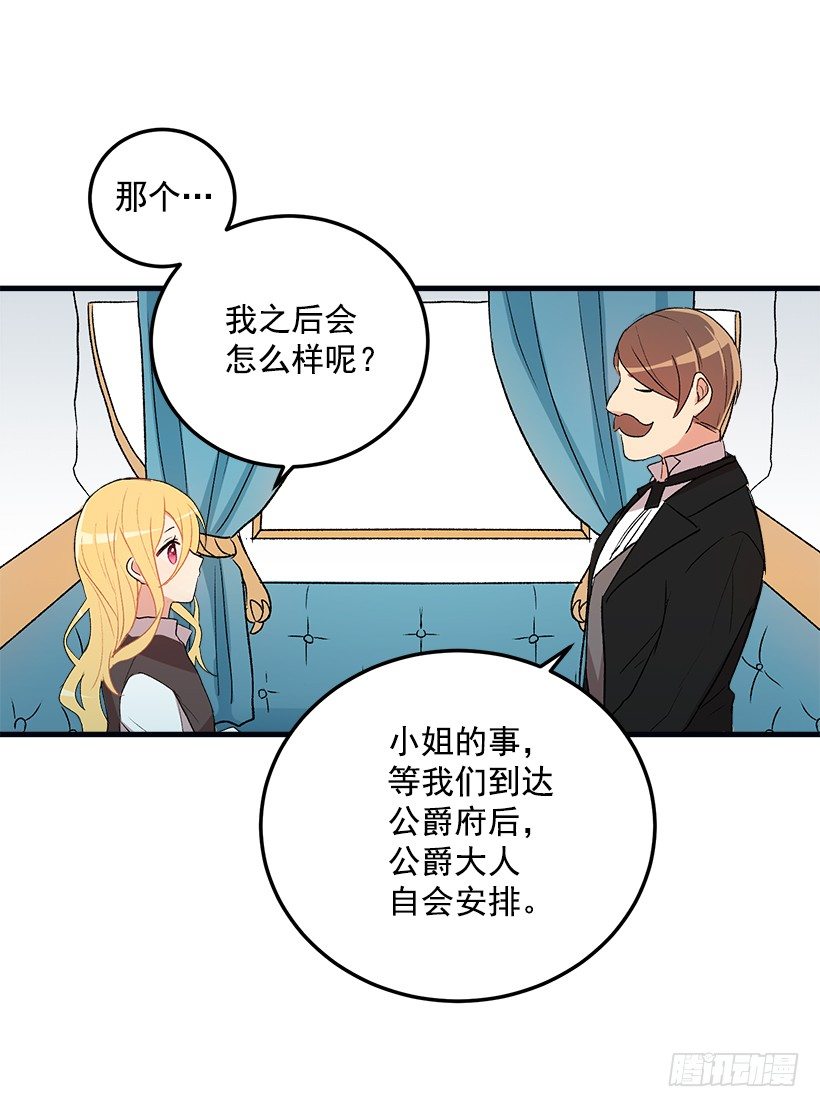 我被亲妈给卖了？！29