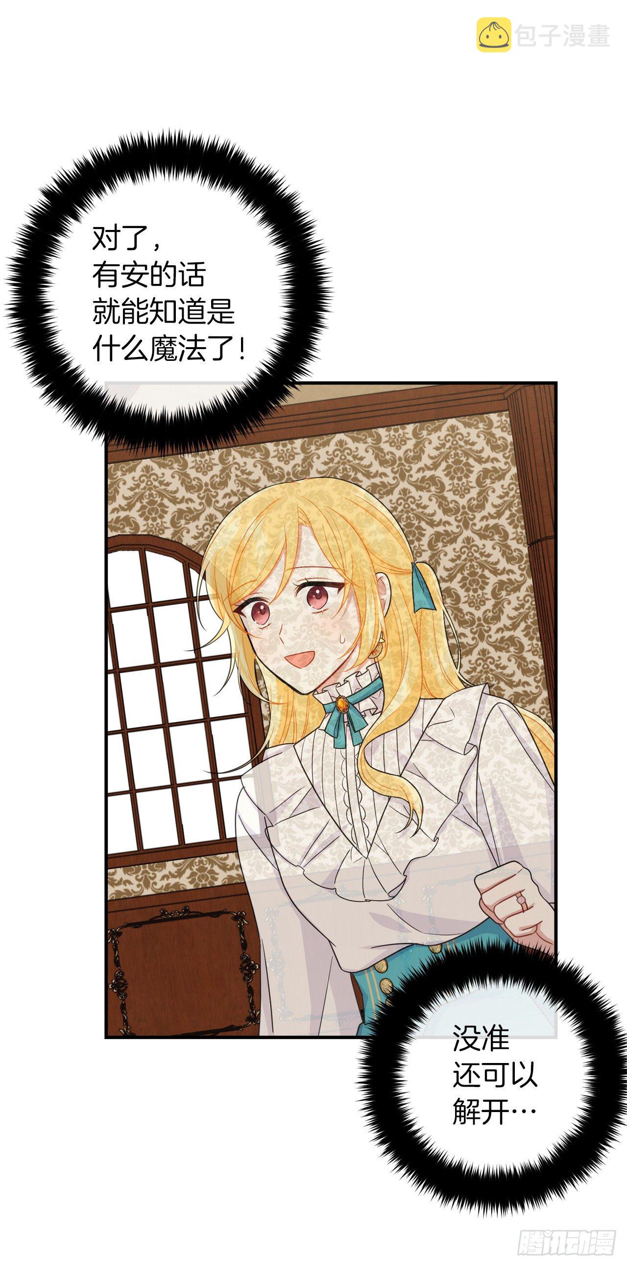 199.假艾丝黛儿被识破27