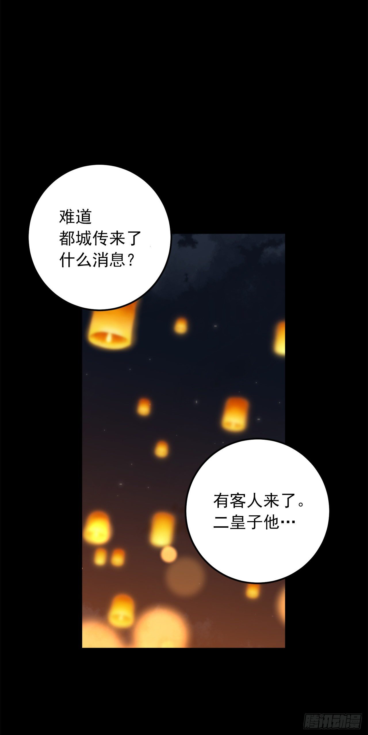206.不怀好意的二皇子9