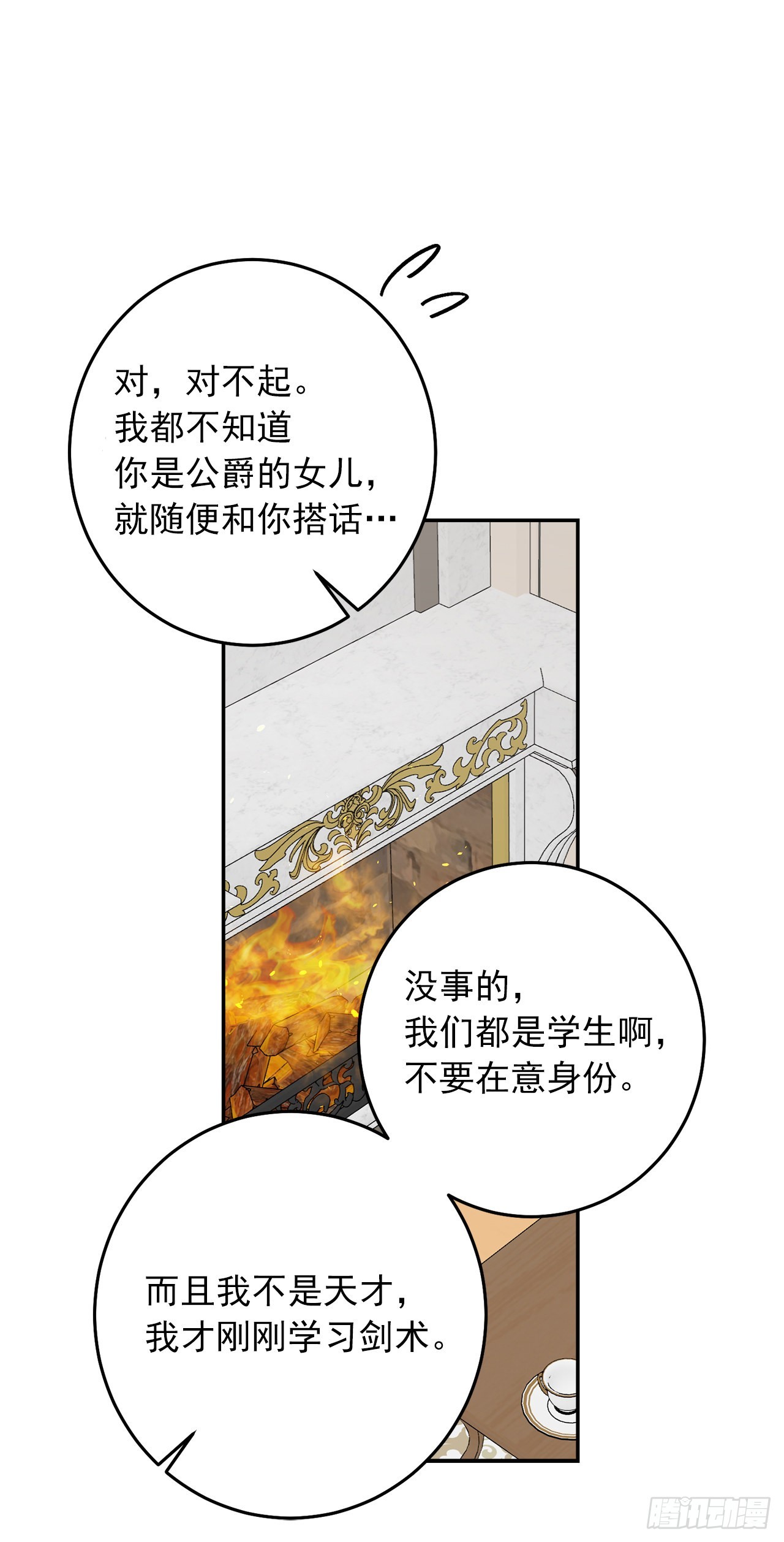 番外7.开启学院生活32