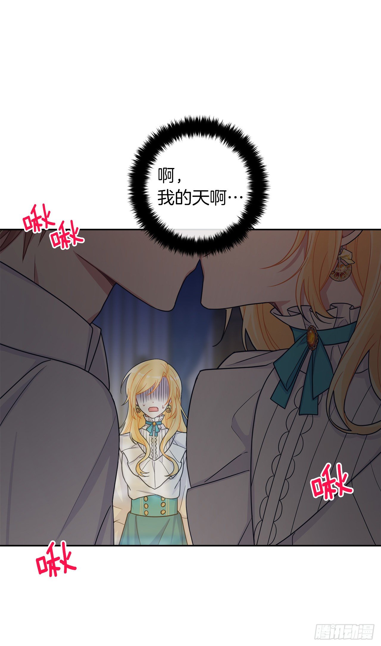 199.假艾丝黛儿被识破3