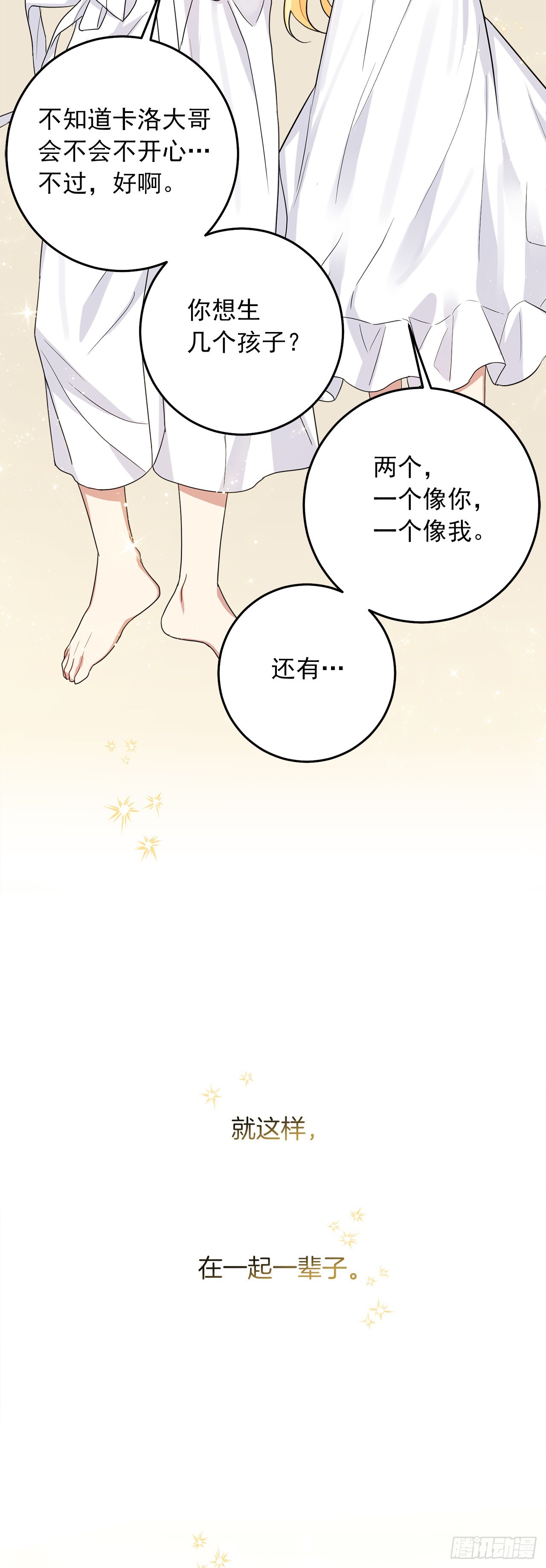 235.永远在一起吧47
