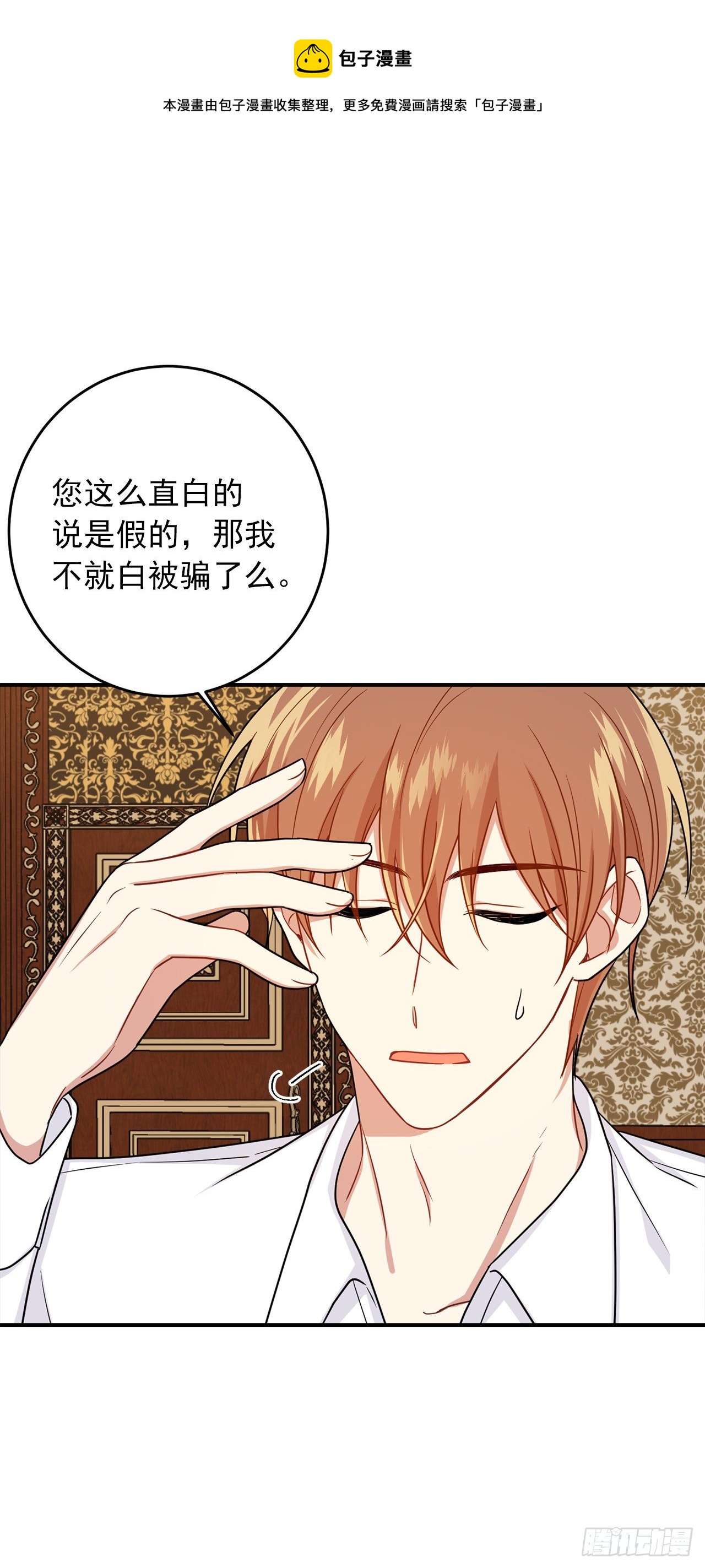 199.假艾丝黛儿被识破22