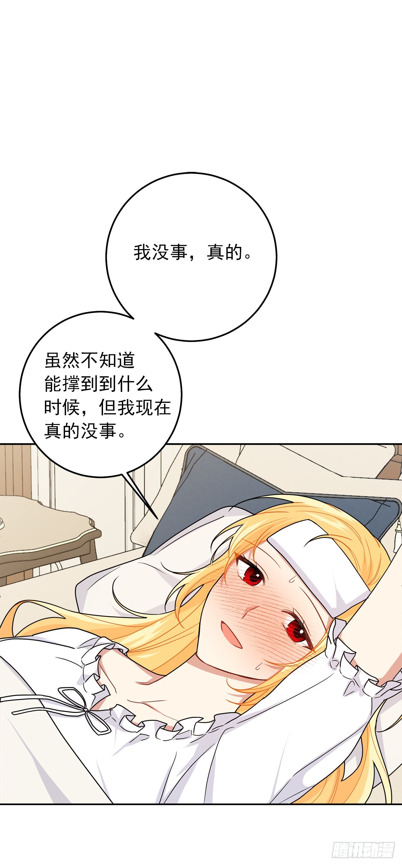 230.虚弱的艾丝黛尔15