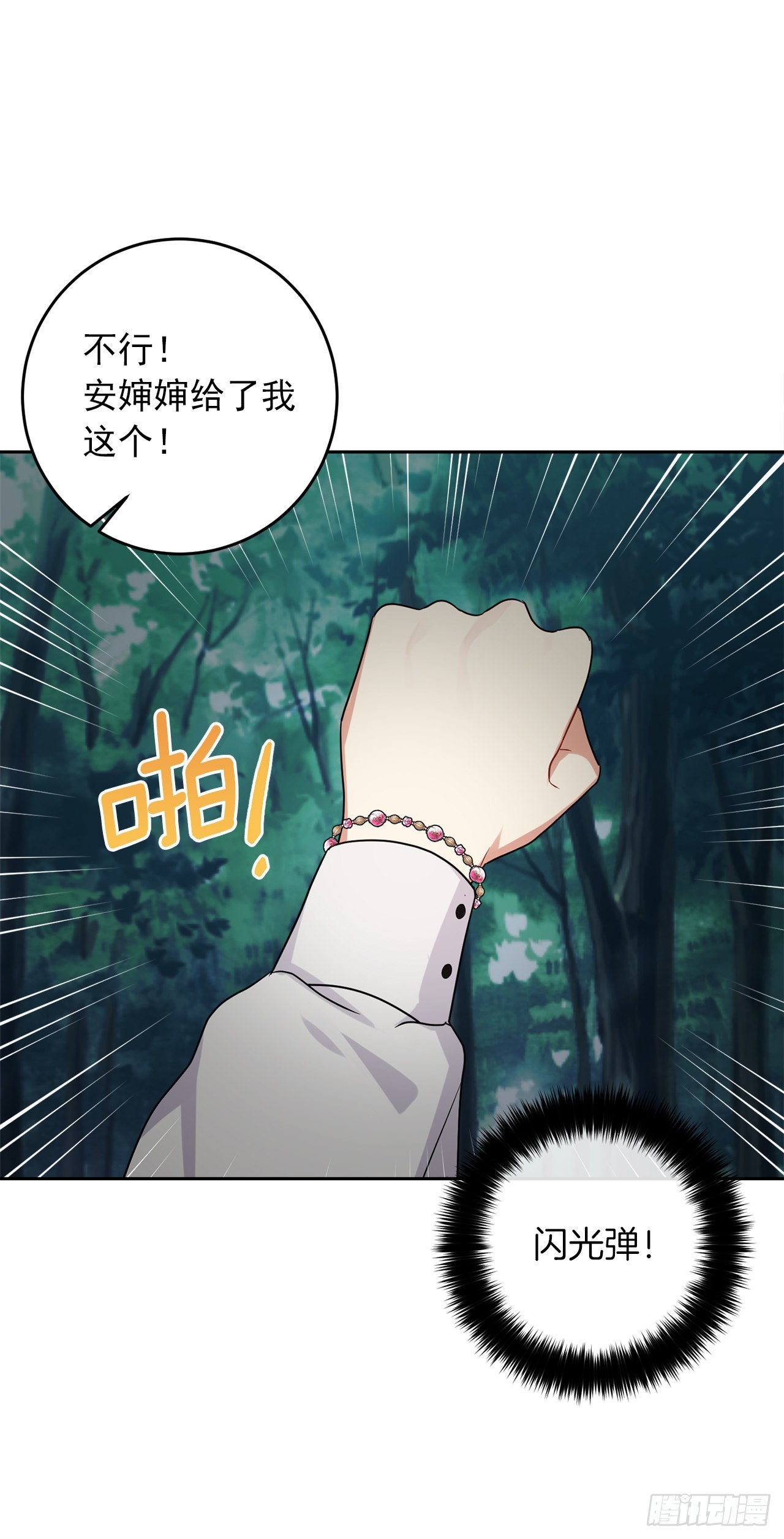 番外1.森林遇险15