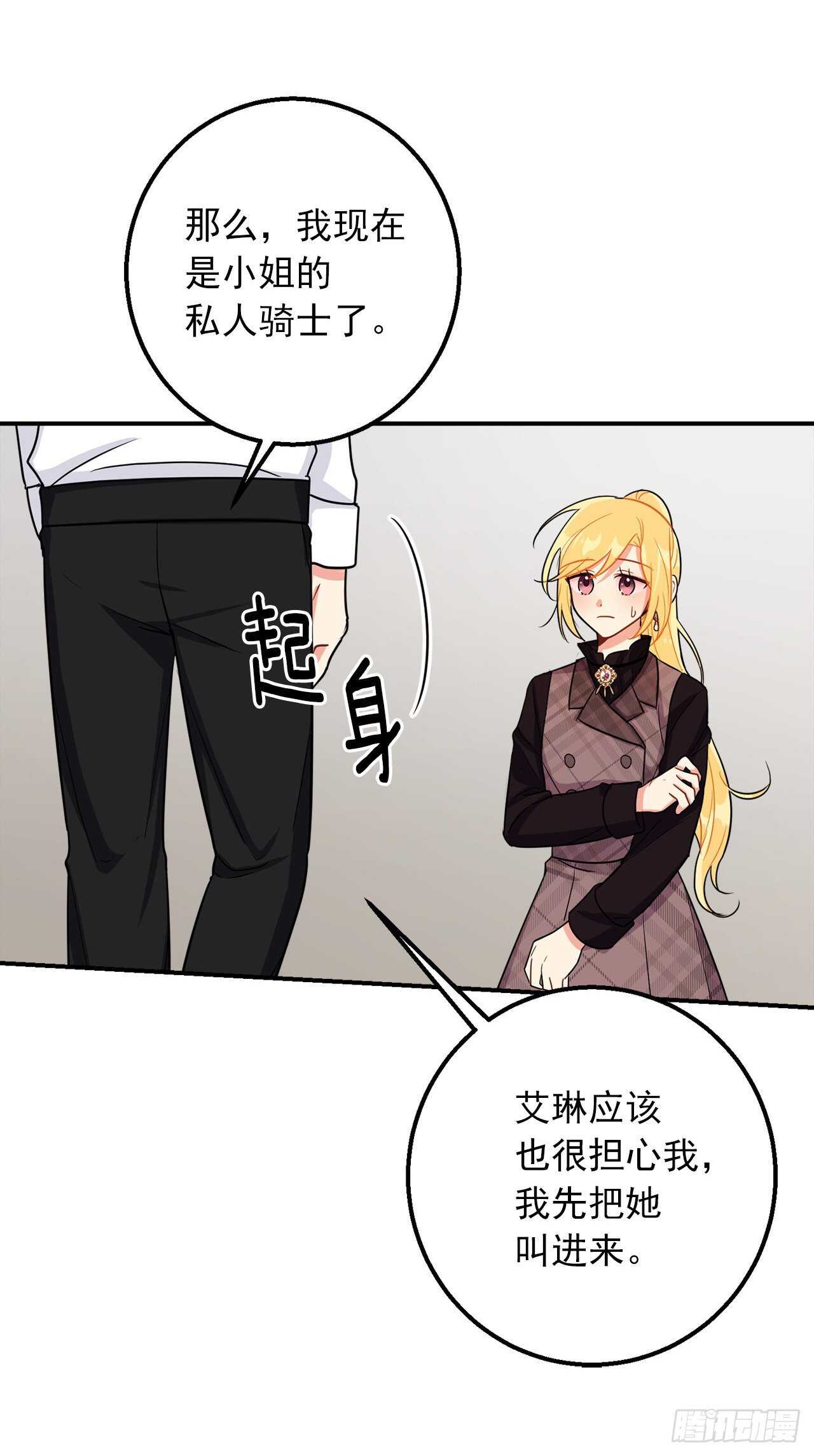 151.我是您忠诚的骑士了！28