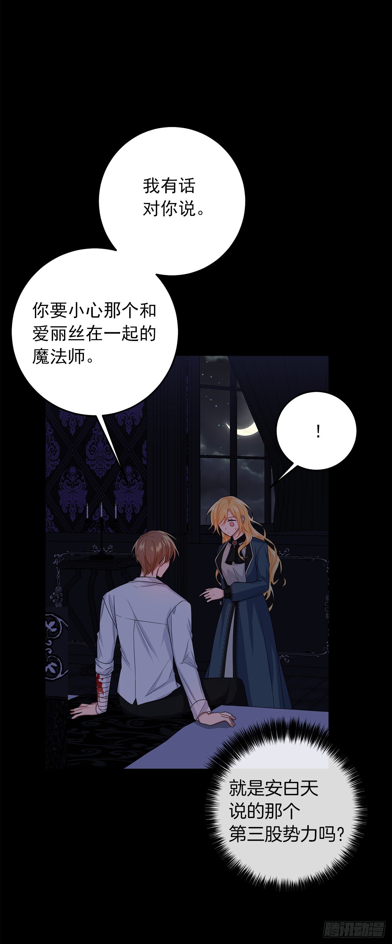 215.皇女的订婚宴1