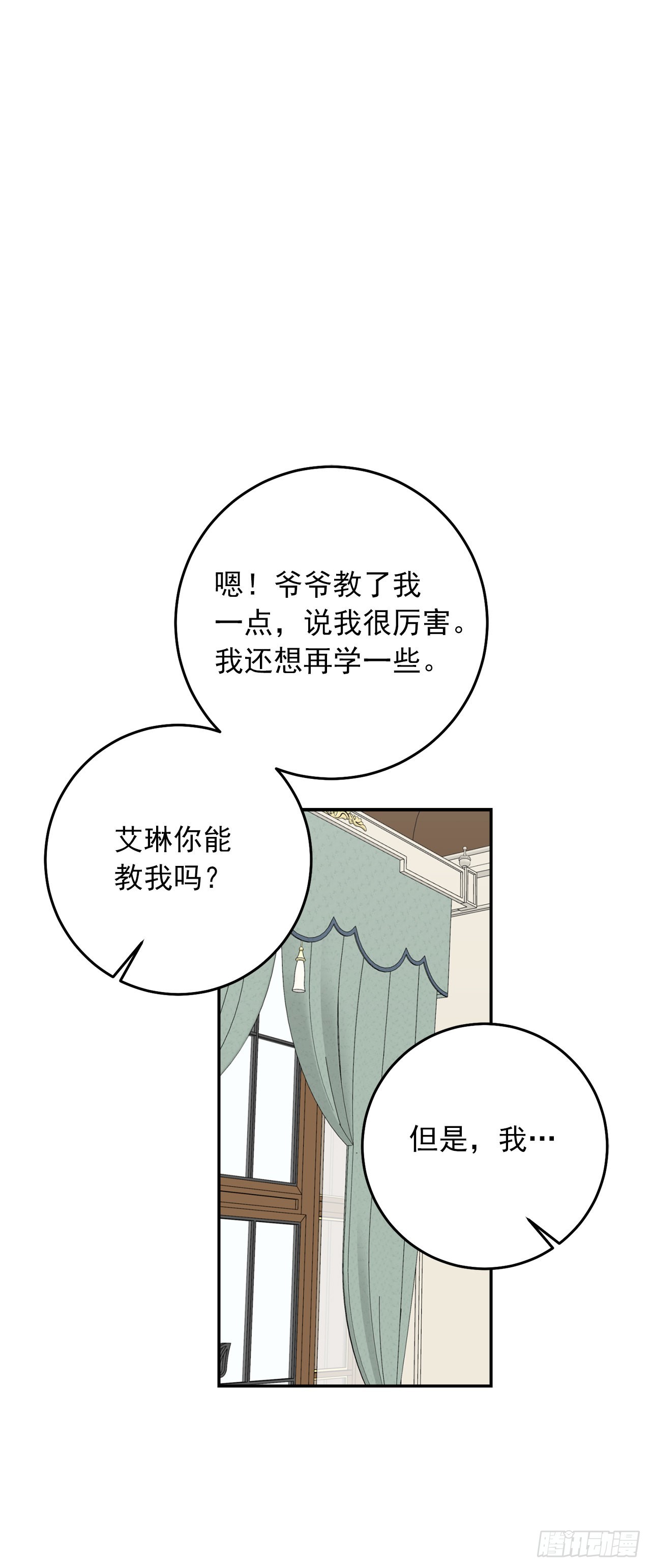 番外6.做我的剑术老师吧14