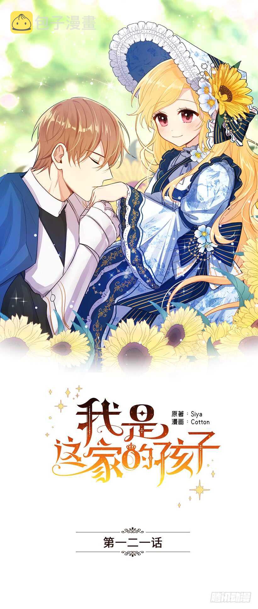 121.那家伙在摸您的手诶！0