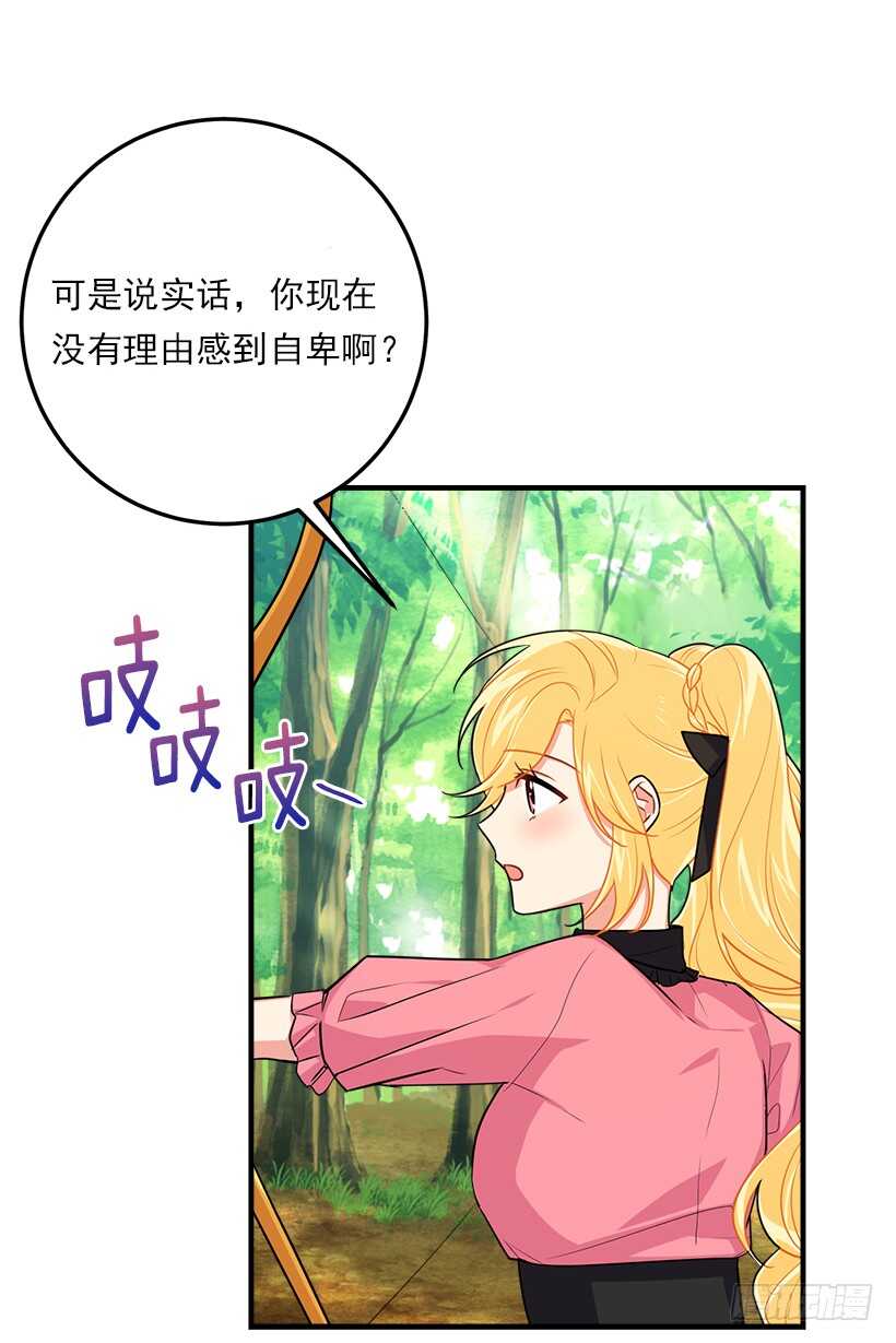 117.埃默尔有恋人了28