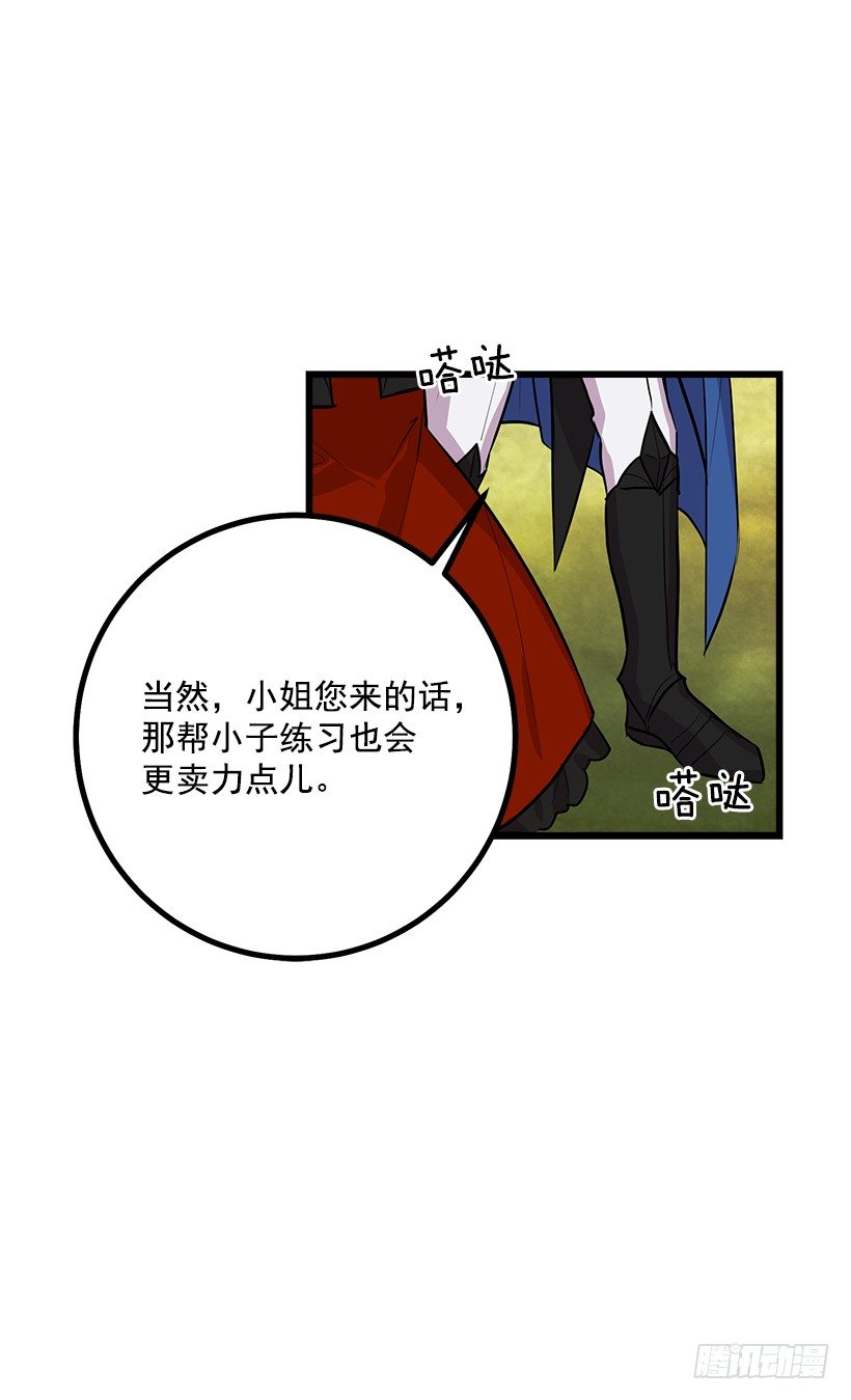 去看骑士团训练喽41