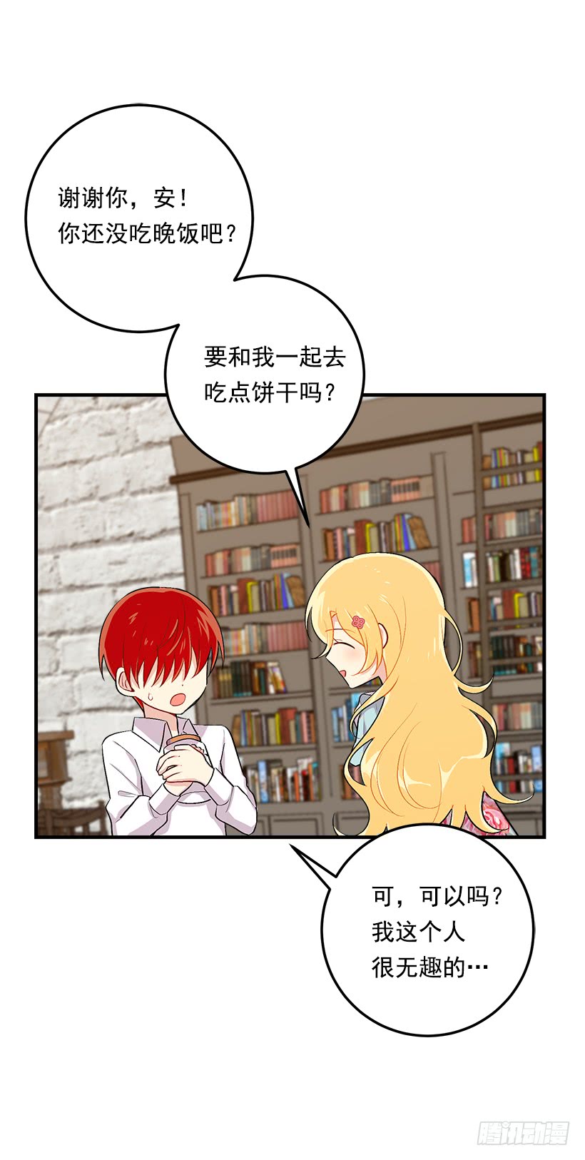 85.我值得信任吗？14