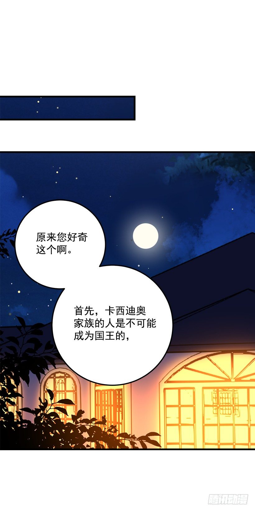 成为国王的人14