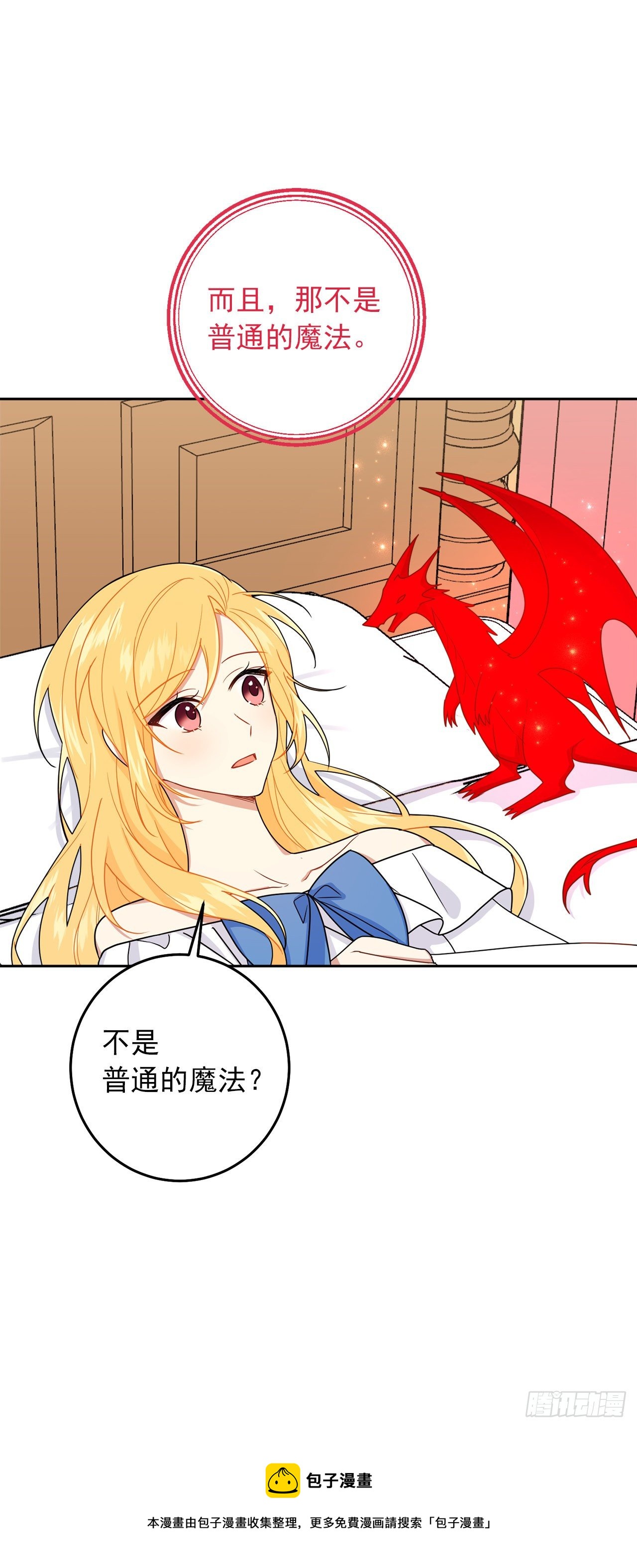 216.埃默尔中了魔咒！36