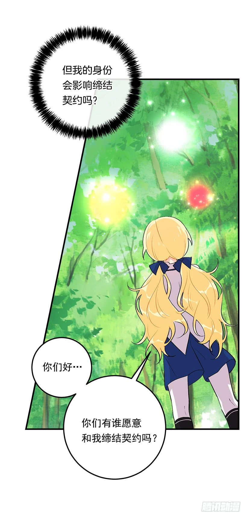 80.应该能跟他走吧？！28