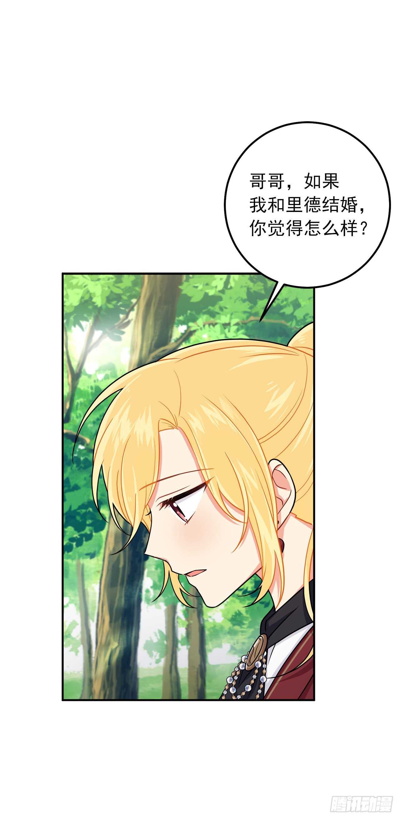 167.皇室不会逼你结婚的24