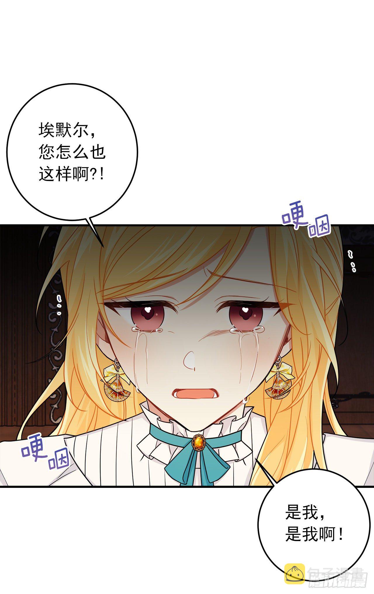 199.假艾丝黛儿被识破24