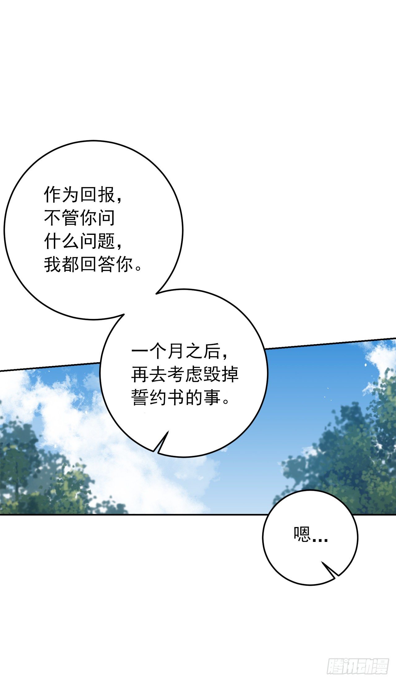 203.分给我一个月的时间吧11