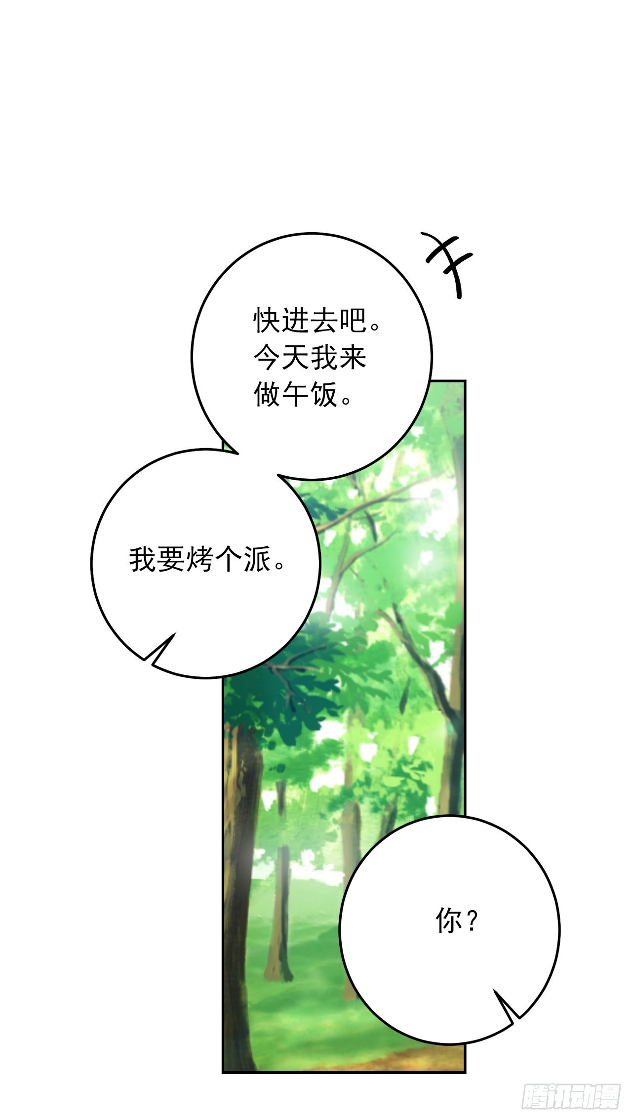 番外2.甜蜜的结婚纪念日7