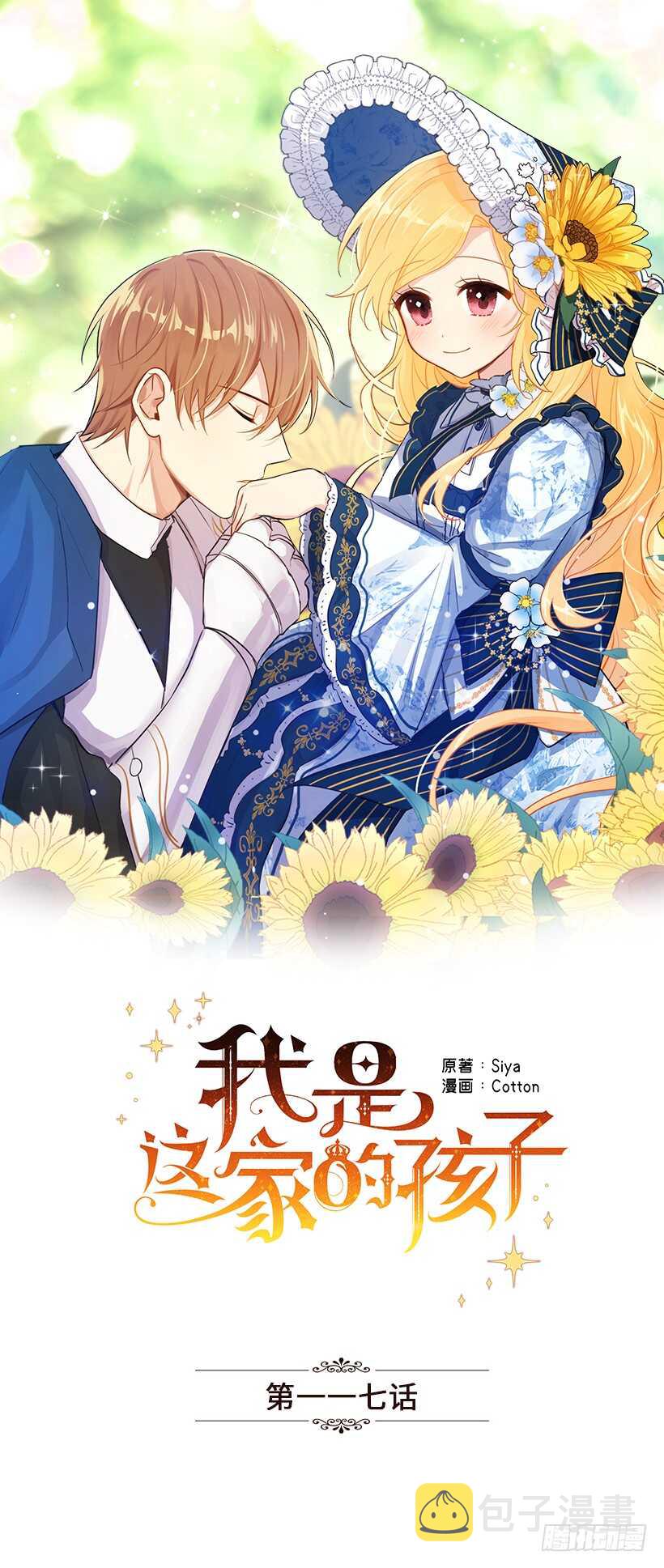 117.埃默尔有恋人了0