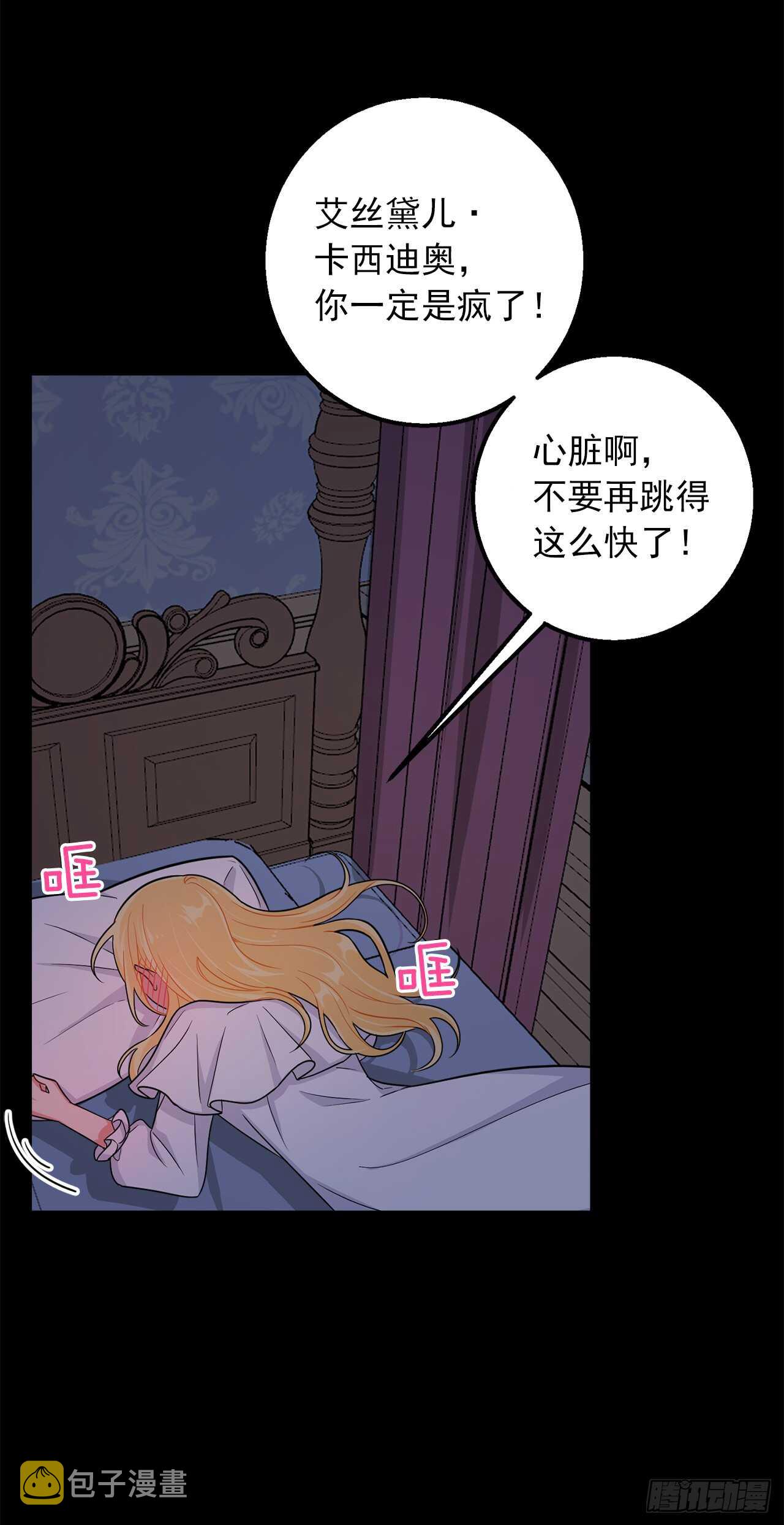 147.艾丝黛儿你一定是疯了36