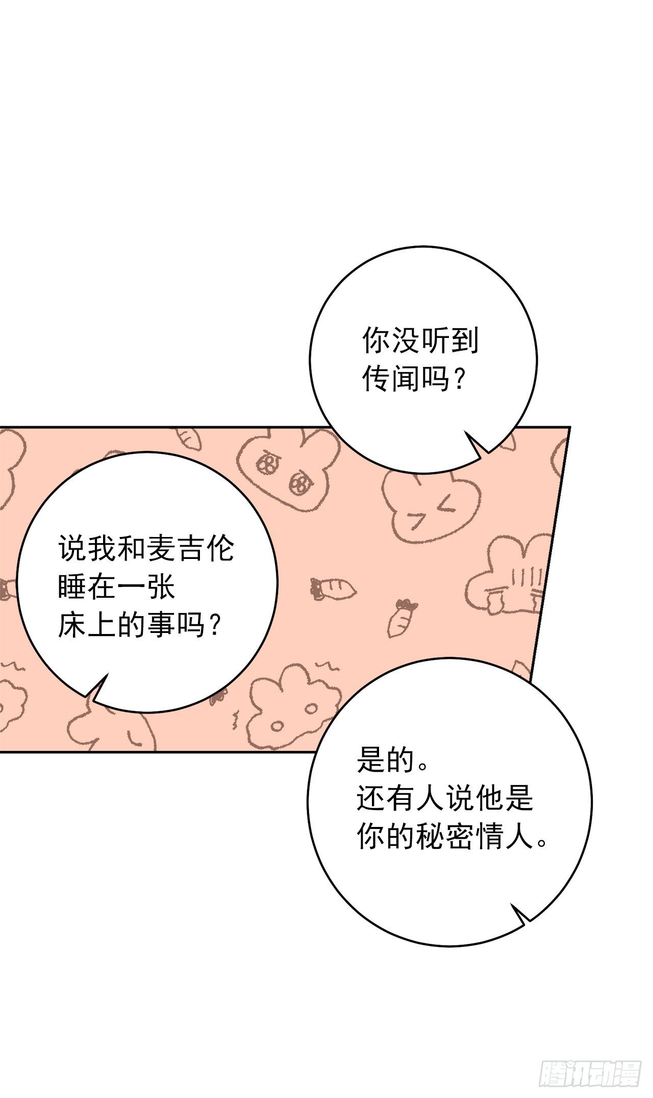 187.艾丝黛儿的“秘密情人”30