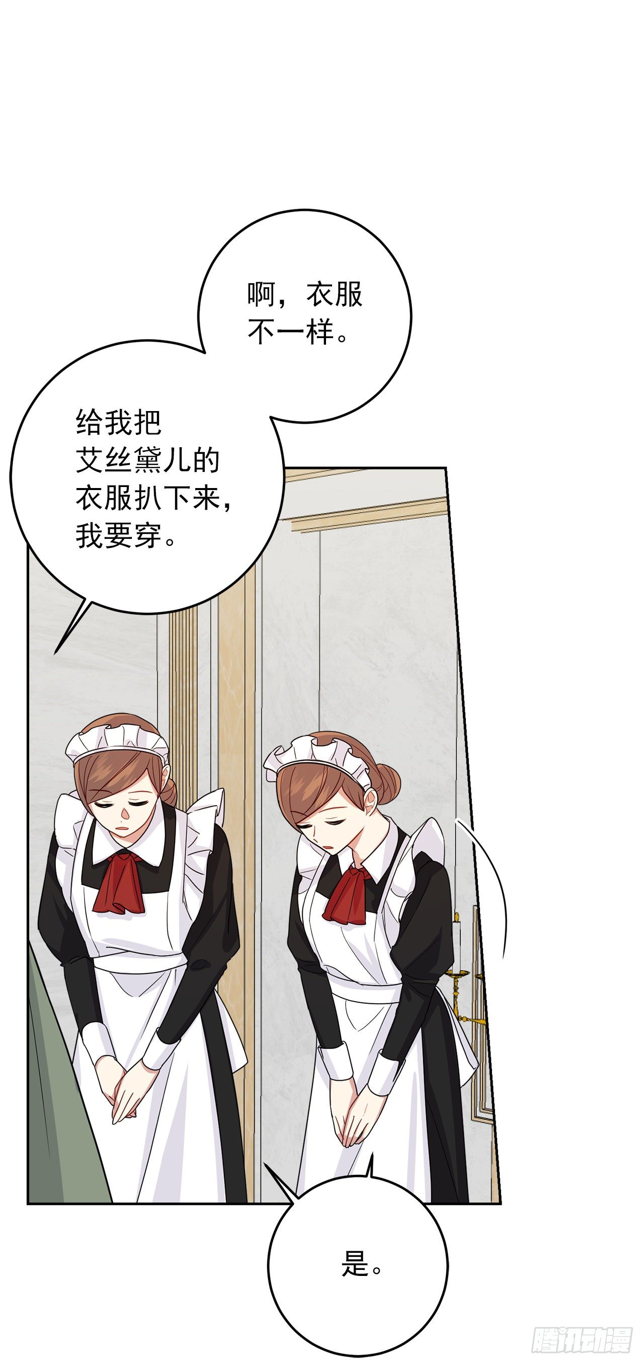 198.夺走艾丝黛儿的身体20