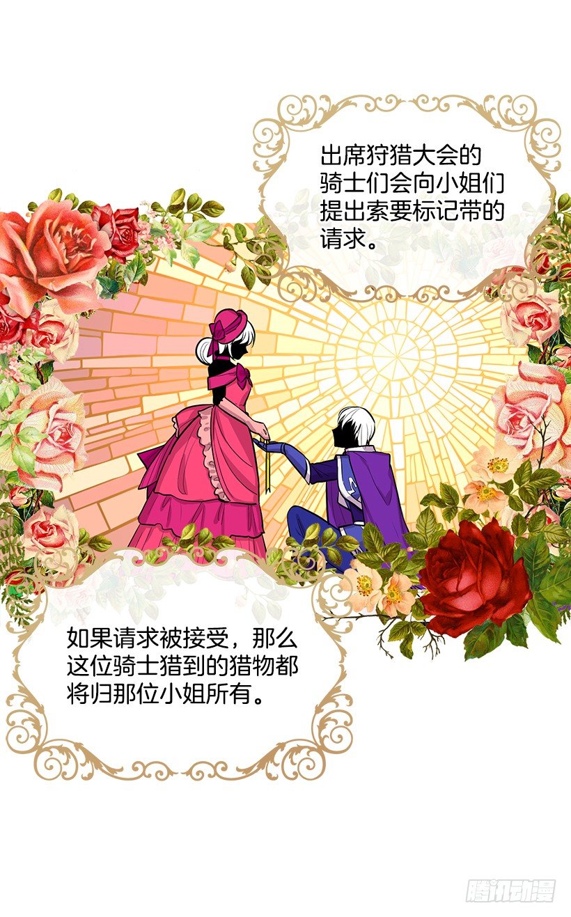 狩猎大会的标记带31