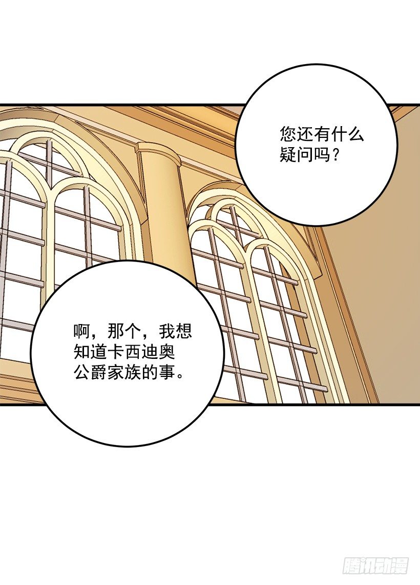 公爵家族的秘密12