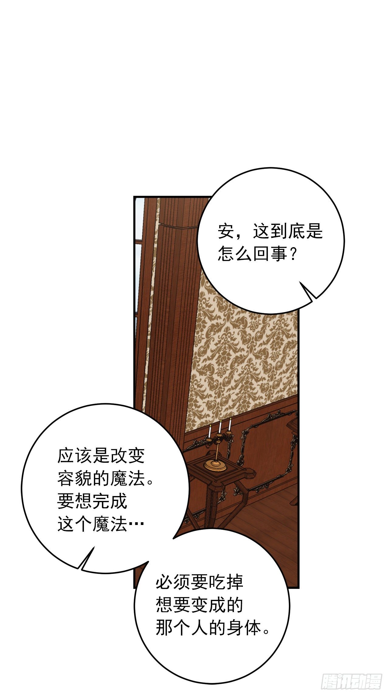 199.假艾丝黛儿被识破34