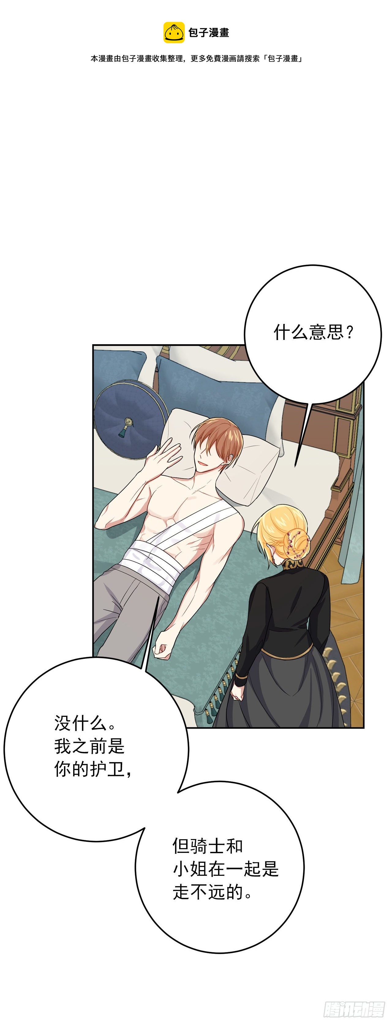 196.照顾生病的埃默尔8