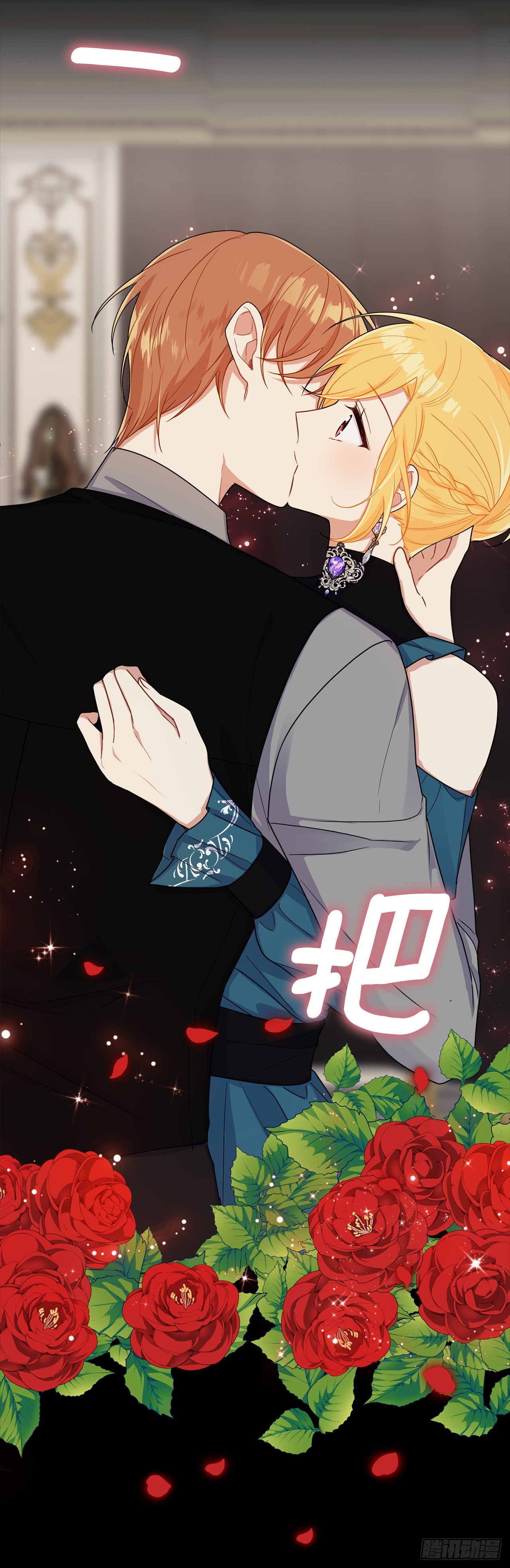 212.埃默尔在和别人接吻？！33