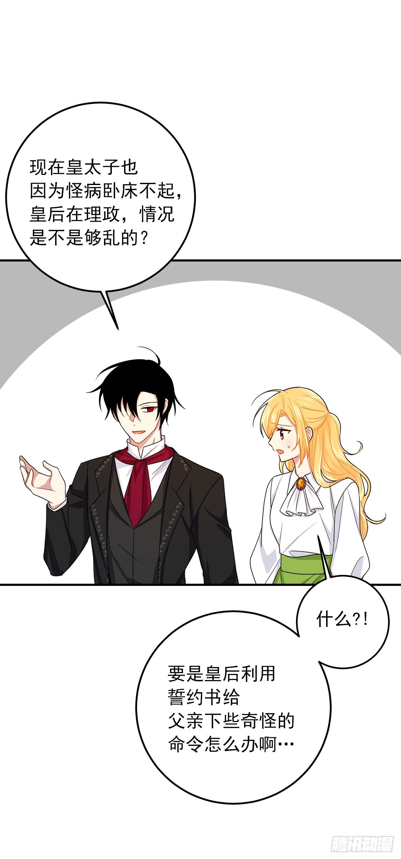 202.危险的皇后18