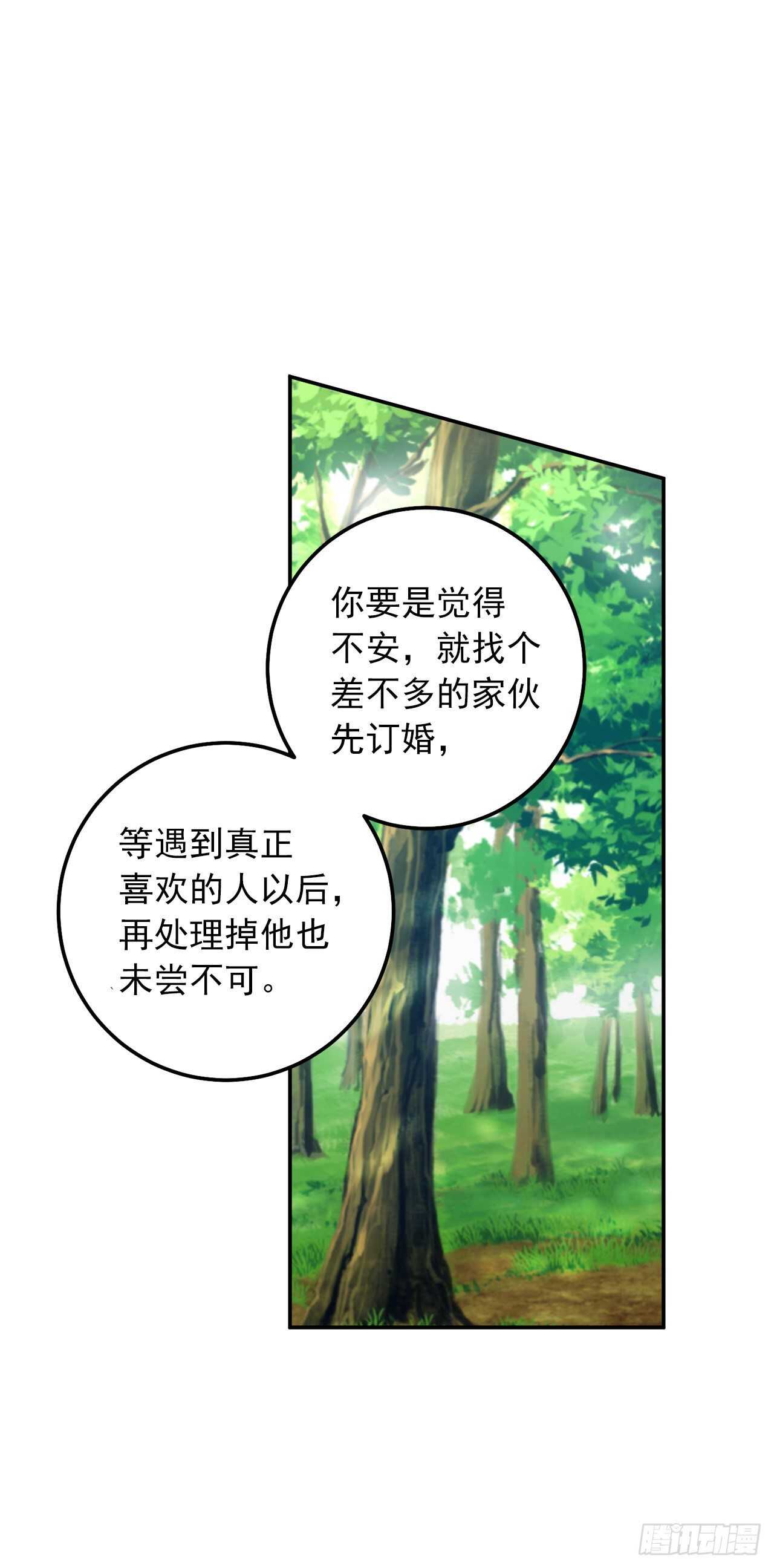 167.皇室不会逼你结婚的31