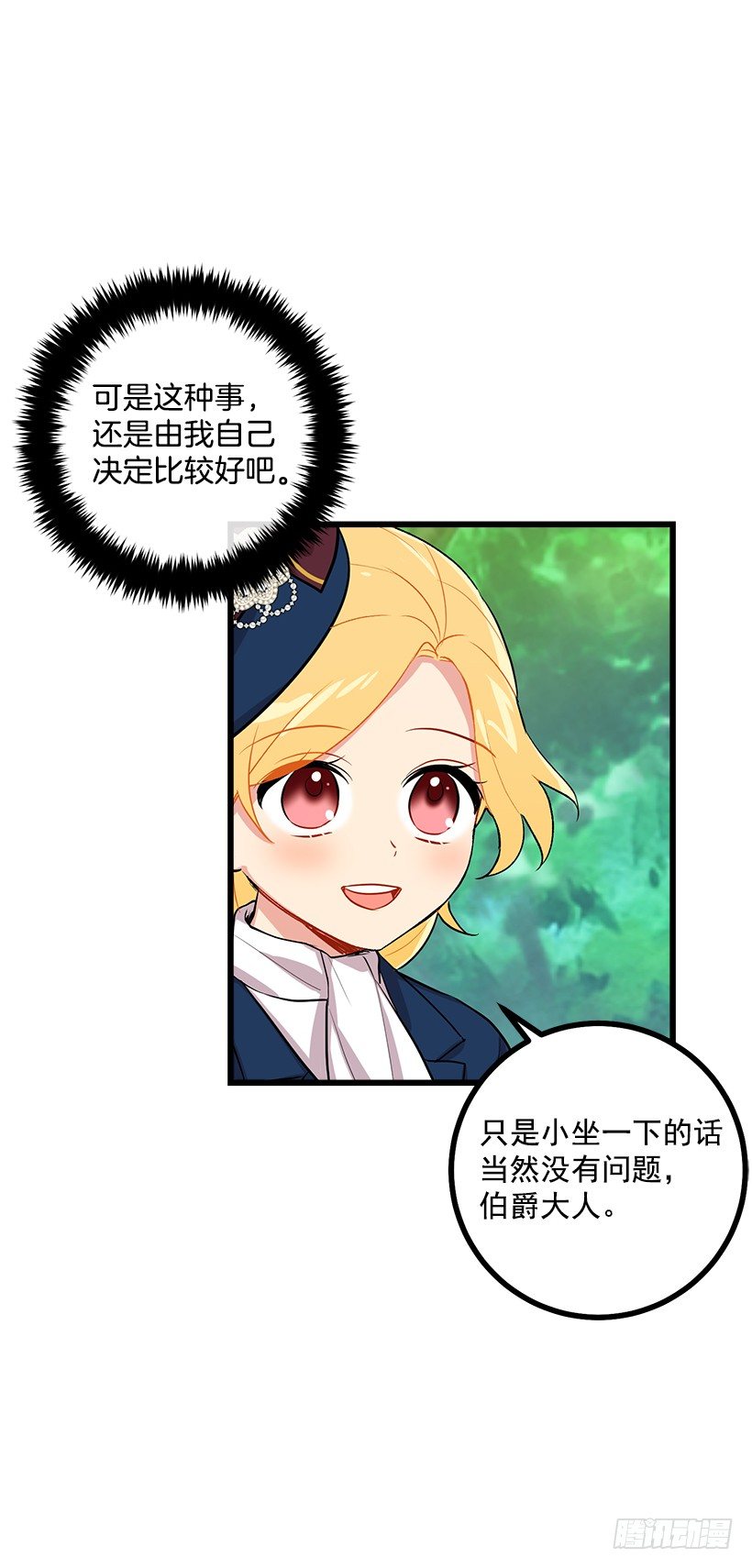 王后陛下36