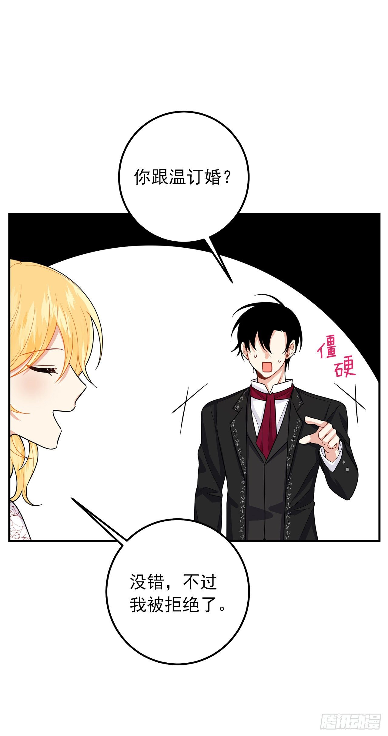 184.只剩这一个订婚对象了19