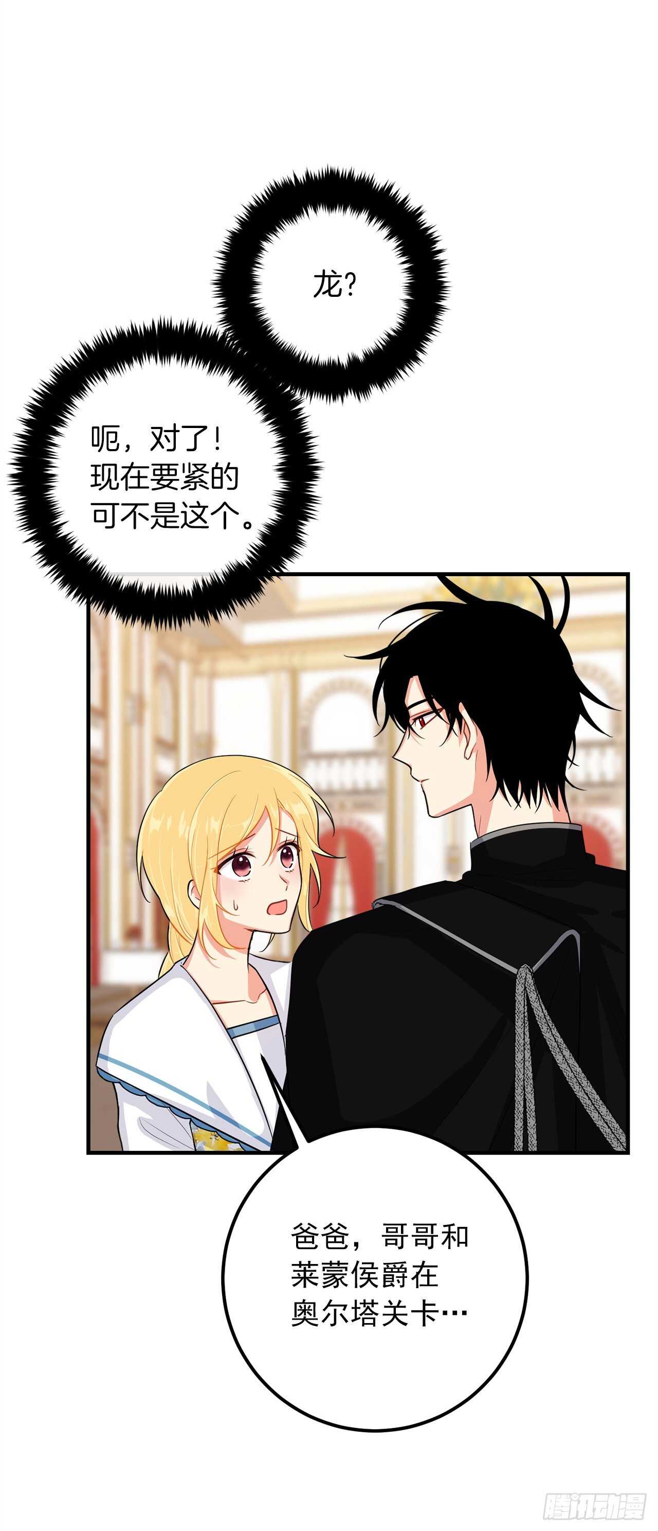142.所以你真的是龙？5