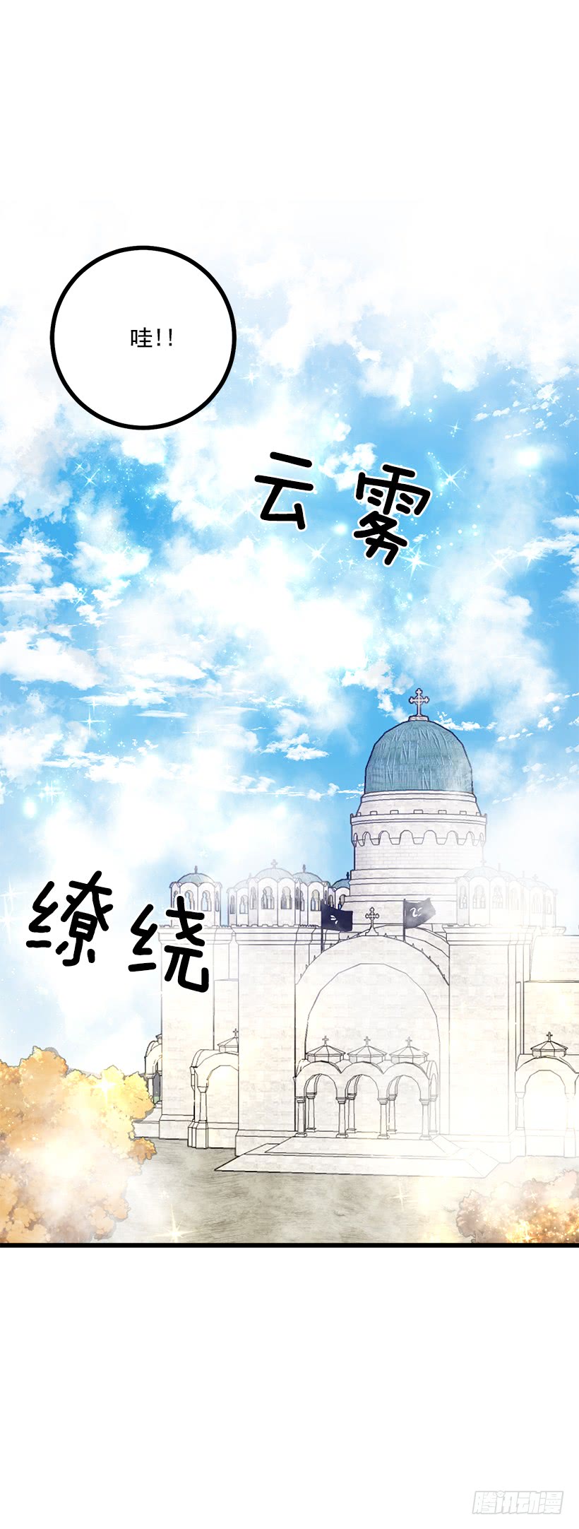 57.白城堡16