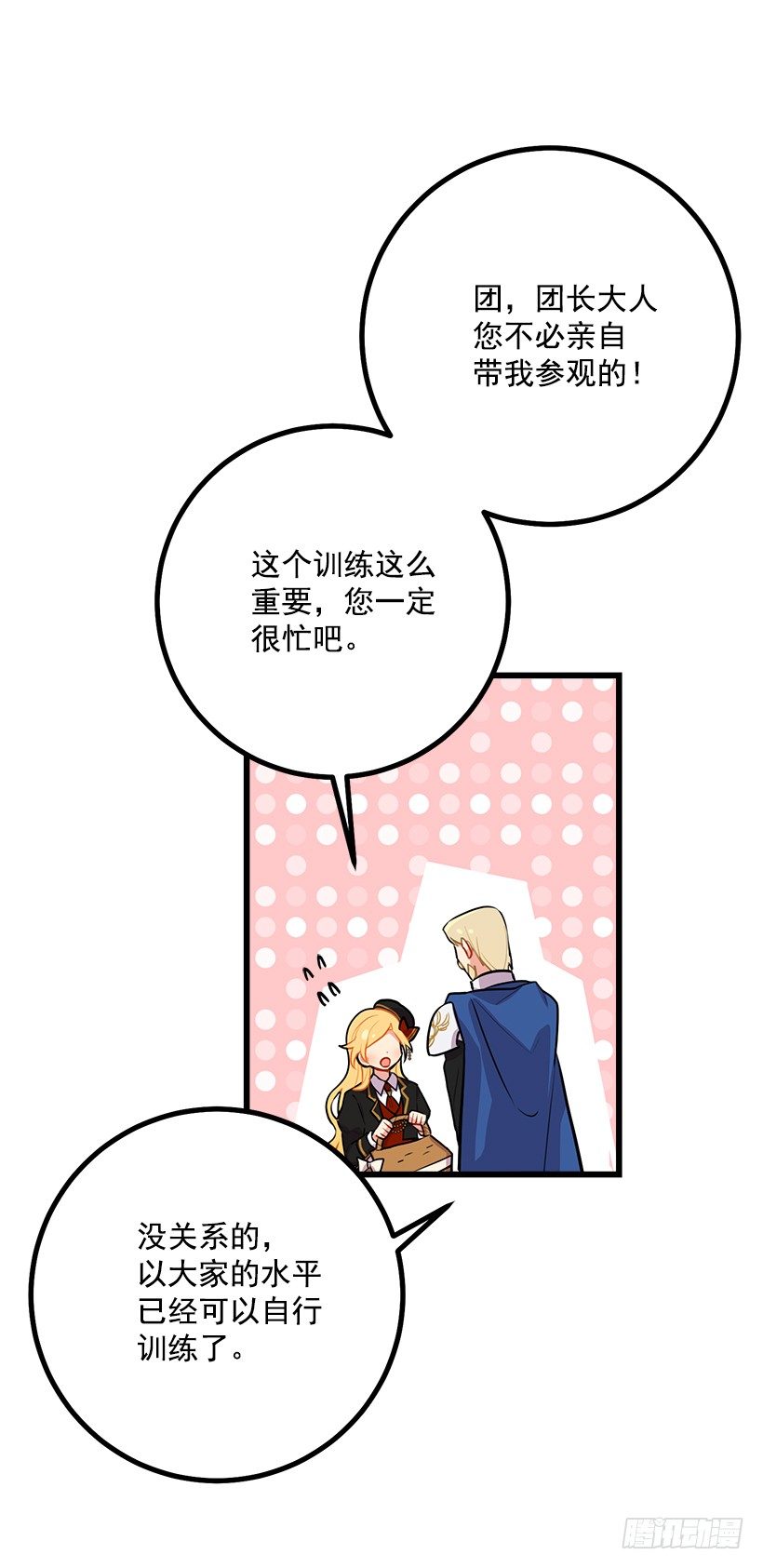去看骑士团训练喽21