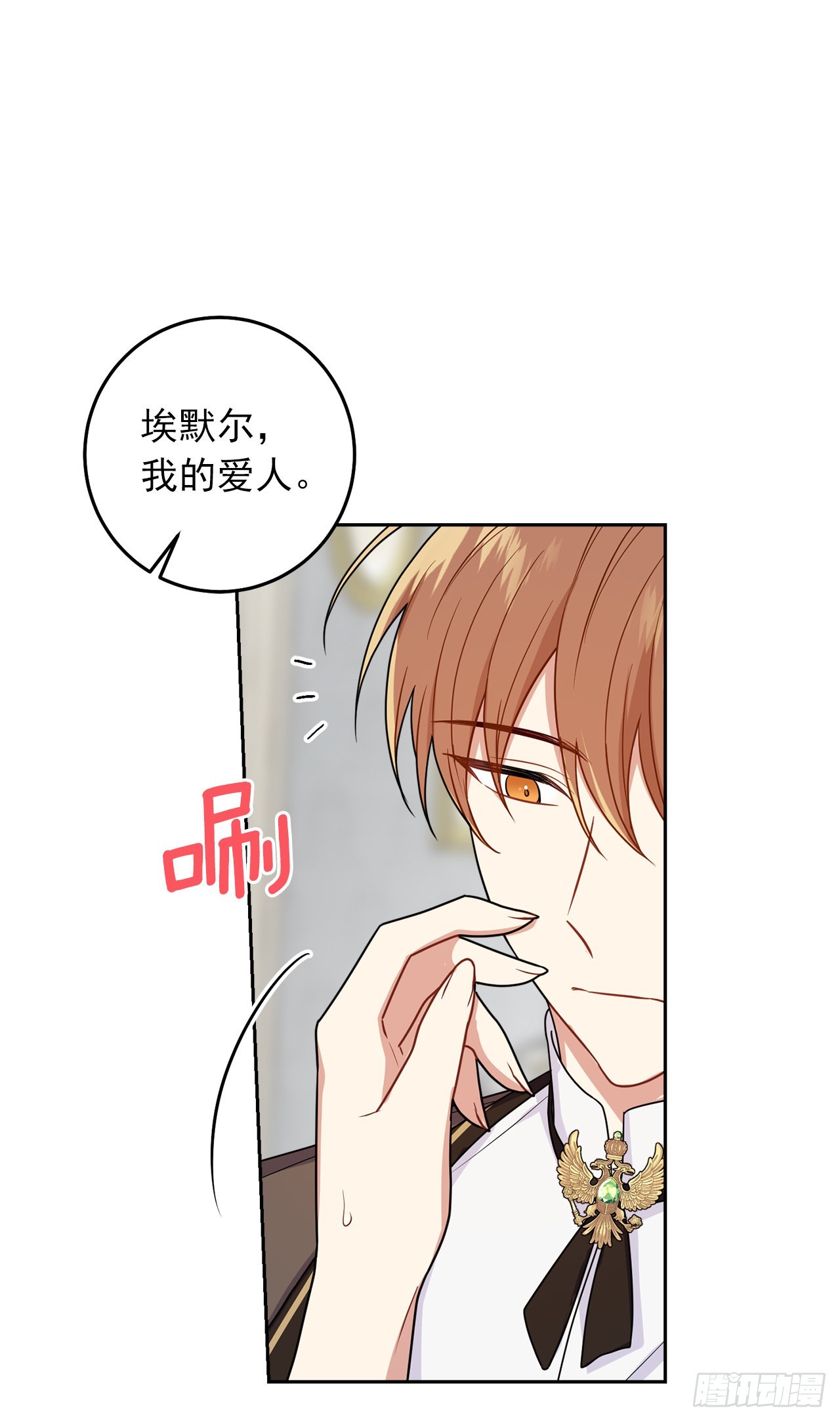 230.虚弱的艾丝黛尔14