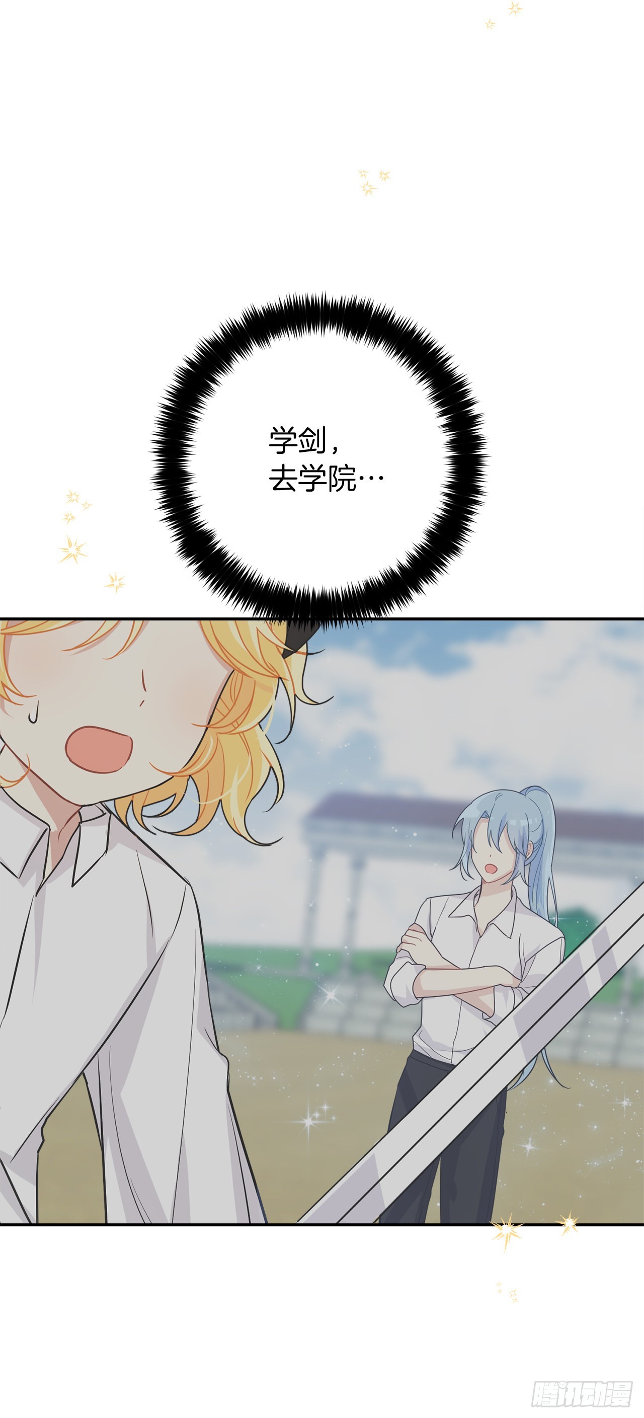 番外6.做我的剑术老师吧43