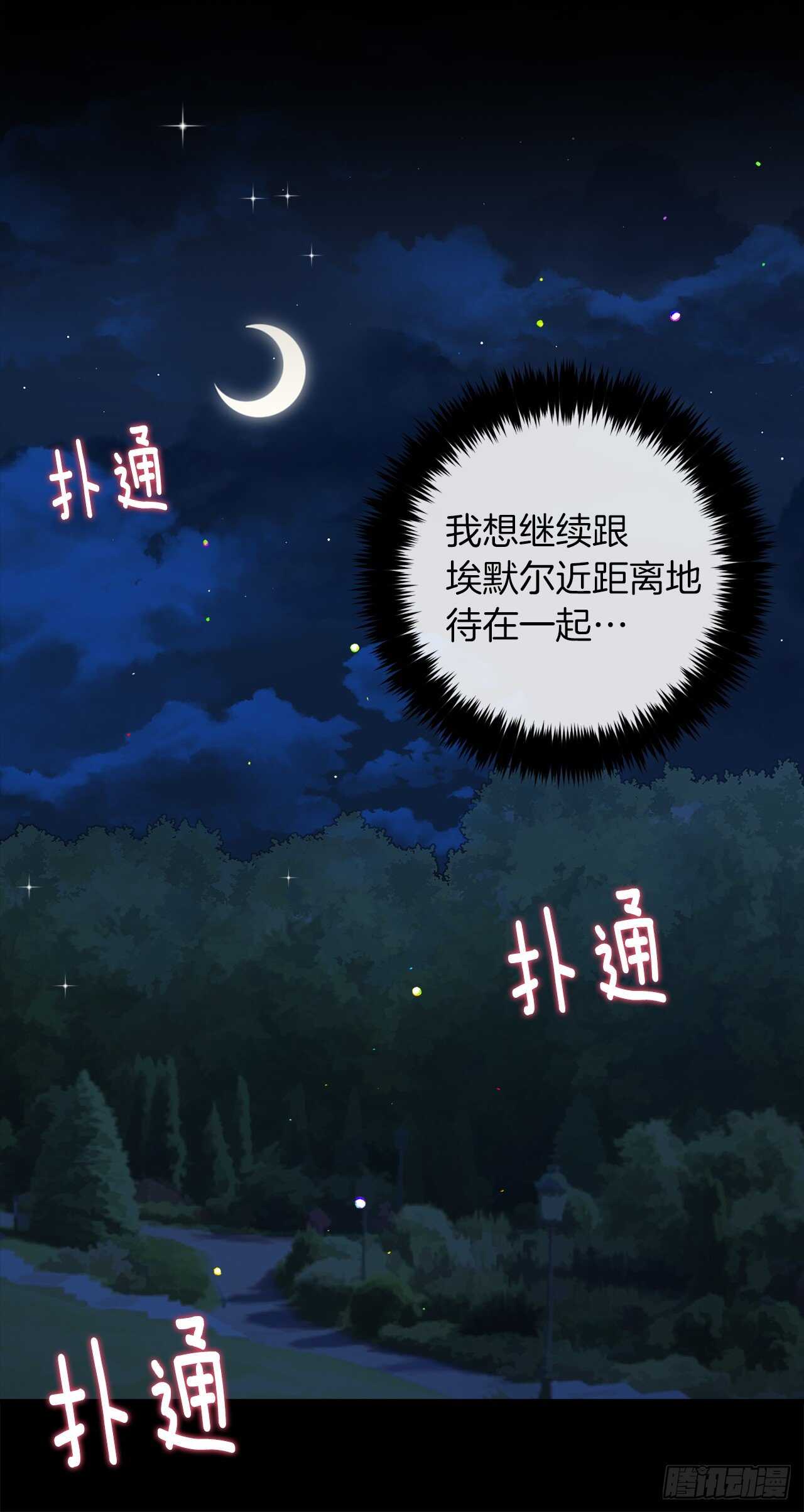 147.艾丝黛儿你一定是疯了28