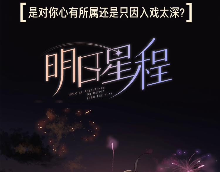 序章 对你在意只是入戏太深吗？57