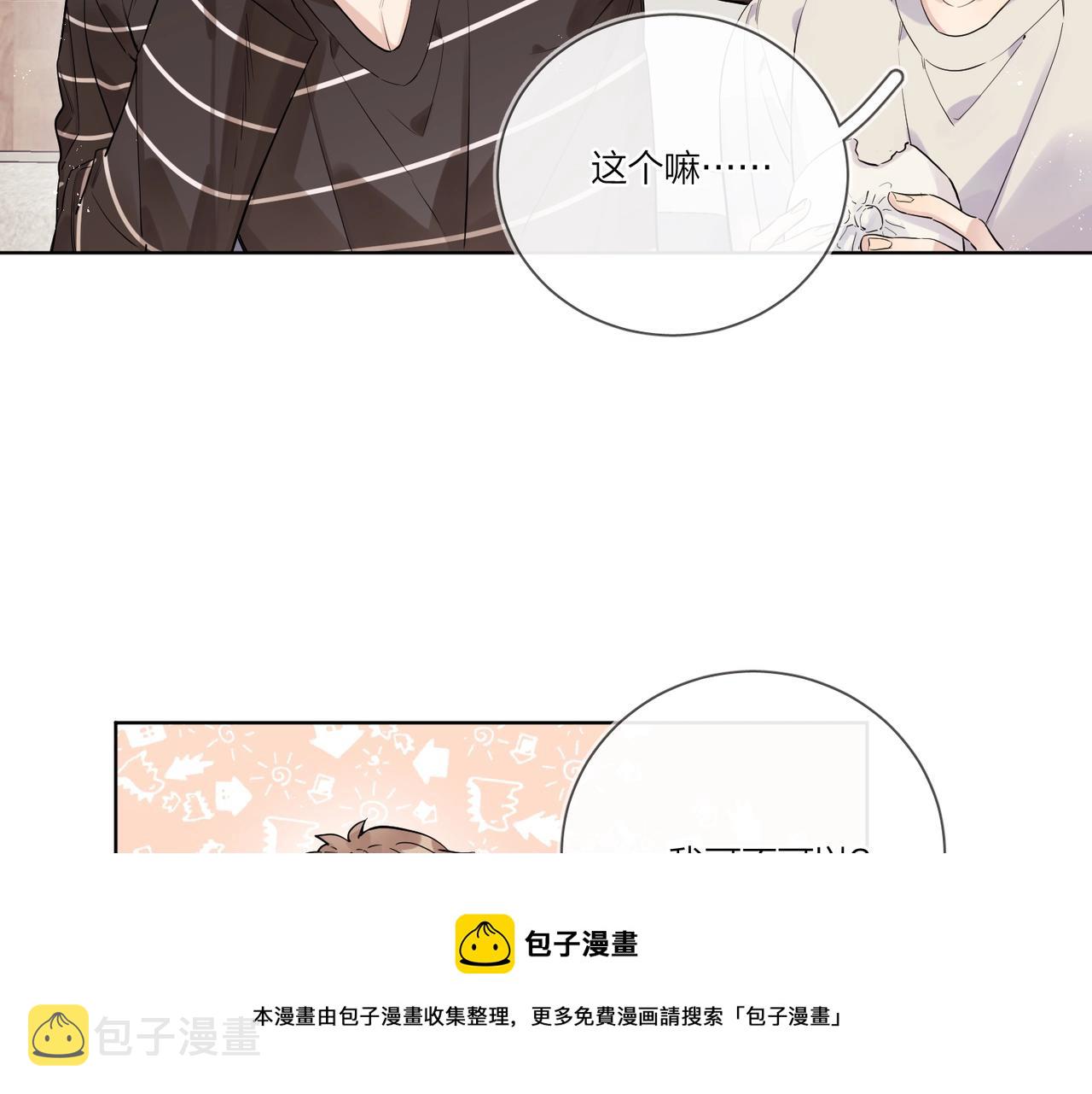 番外2 包子味的亲昵16