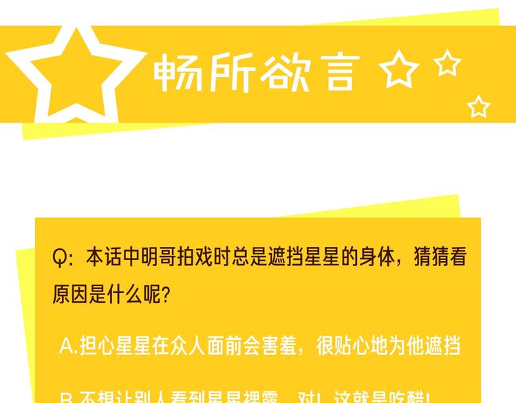 第20话 明哥吃醋了？99
