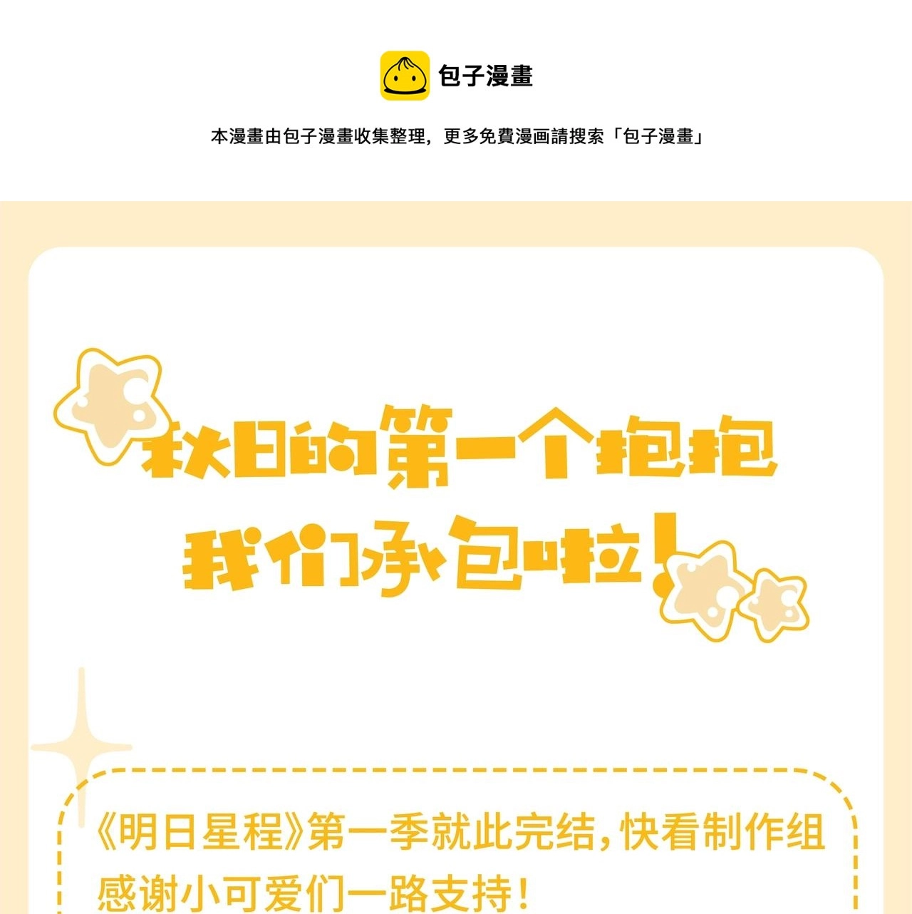 秋日的第一个抱抱 我们承包啦！0