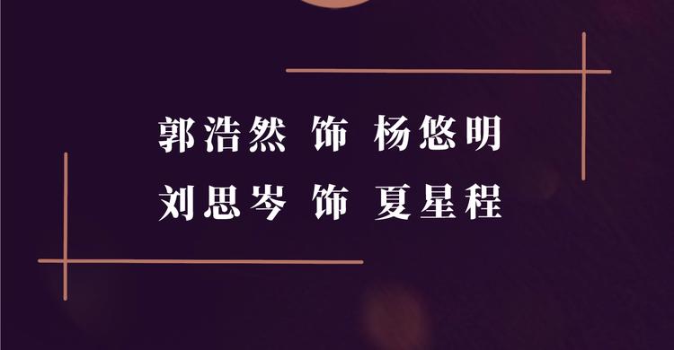 《明日星程》视频漫剧上线！4